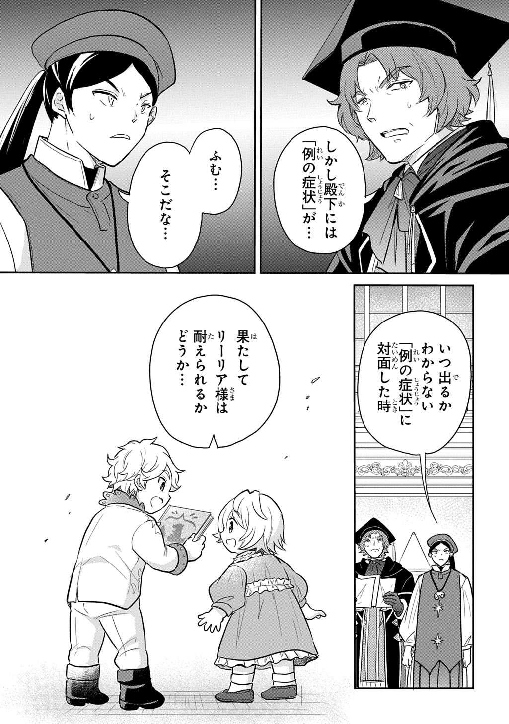 TENSEI YOUJO WA AKIRAMENAI - raw - Chapter 51 - https://jpdd.ccdd.to/JPDD/tenseiyoujowaakiramenai/510000/t3bdvlgdxfl.jpg