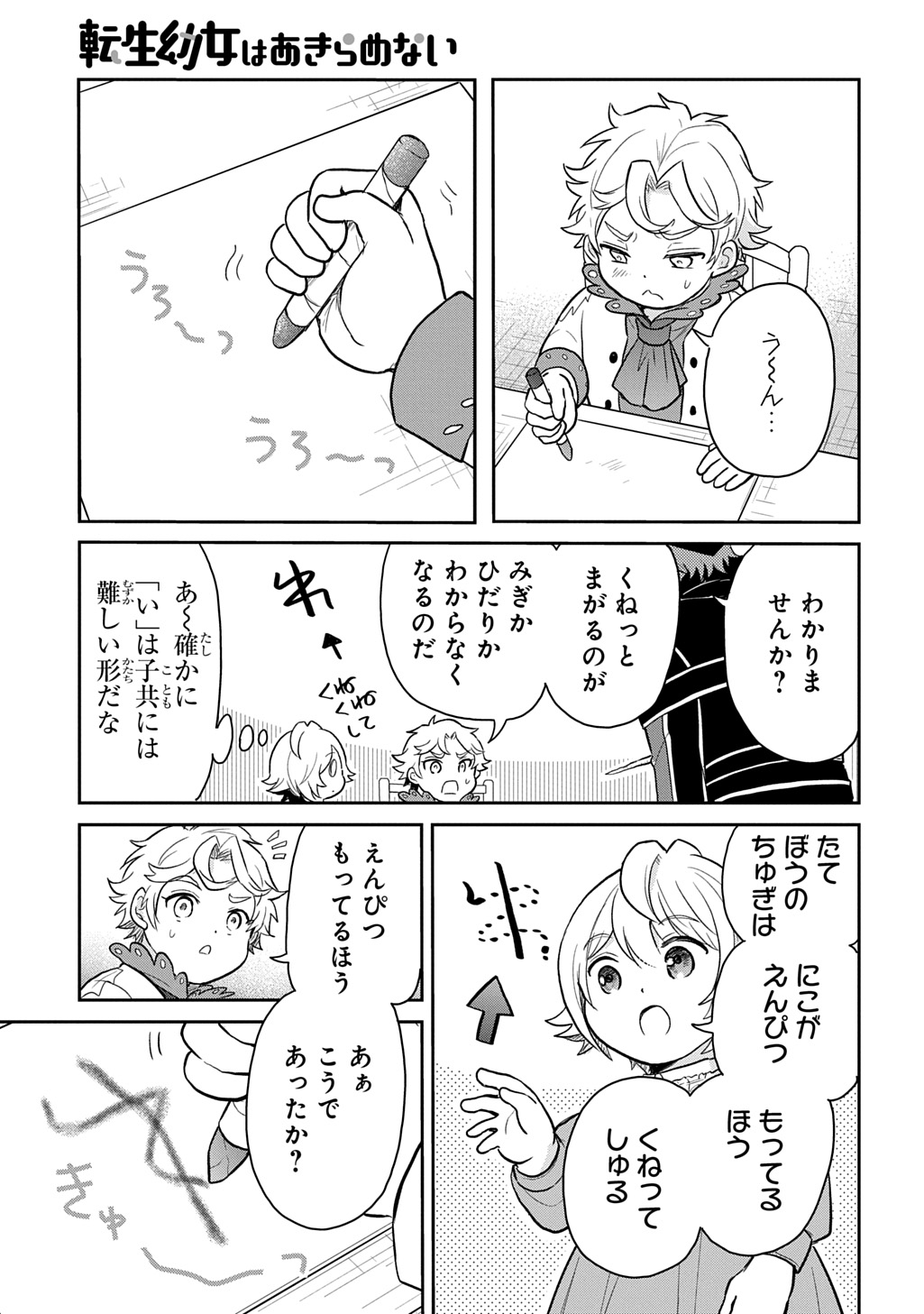 TENSEI YOUJO WA AKIRAMENAI - raw - Chapter 51 - https://jpdd.ccdd.to/JPDD/tenseiyoujowaakiramenai/510000/ysp1kzd0n42.jpg