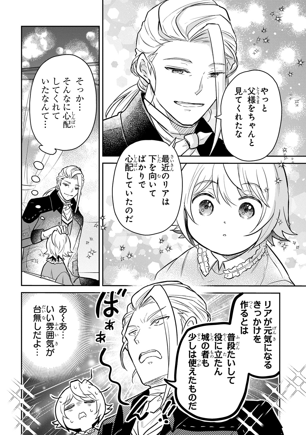 TENSEI YOUJO WA AKIRAMENAI - raw - Chapter 52 - https://jpdd.ccdd.to/JPDD/tenseiyoujowaakiramenai/520000/02yt0fm5ebp.jpg