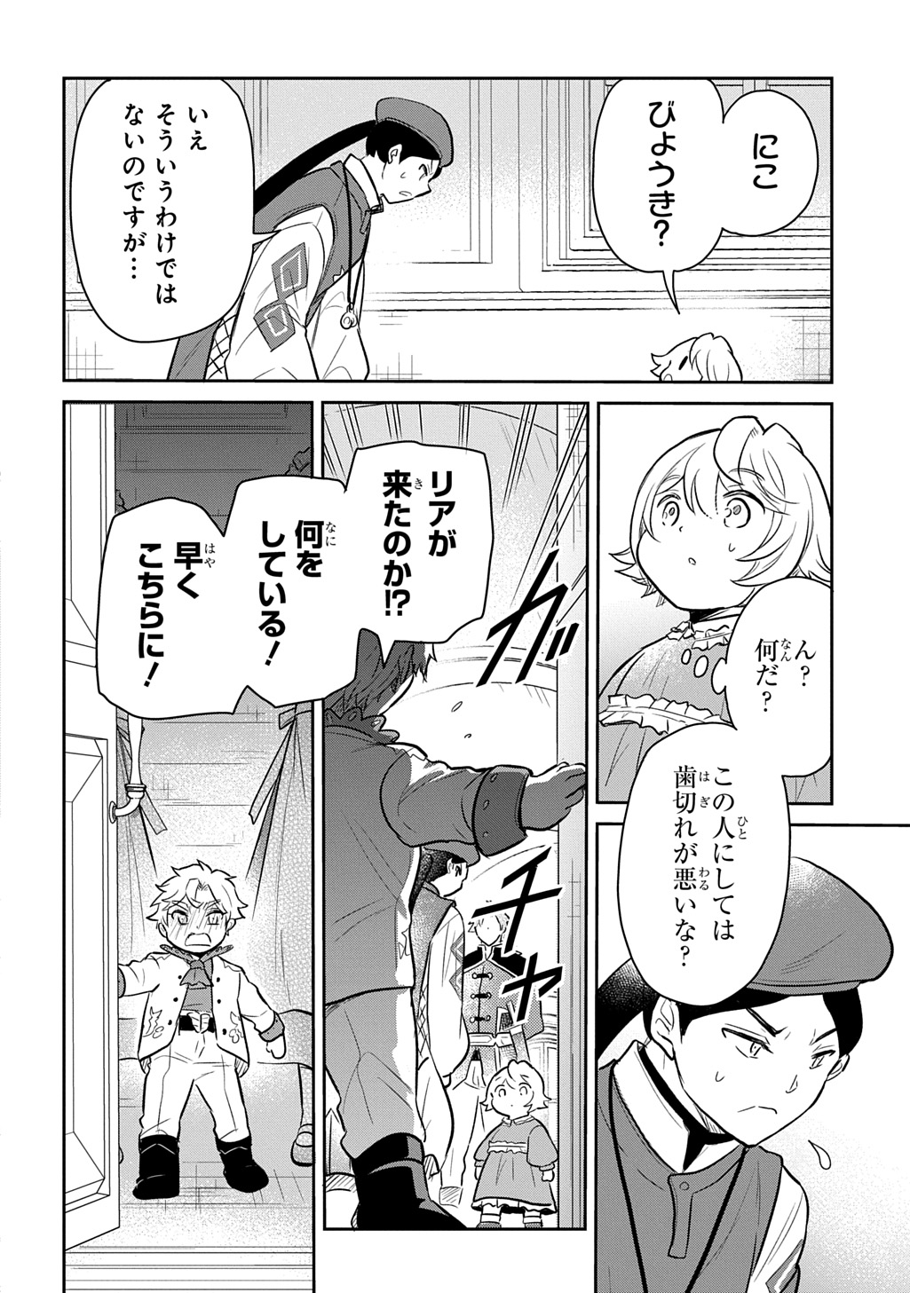 TENSEI YOUJO WA AKIRAMENAI - raw - Chapter 52 - https://jpdd.ccdd.to/JPDD/tenseiyoujowaakiramenai/520000/3fhbjuduu3i.jpg