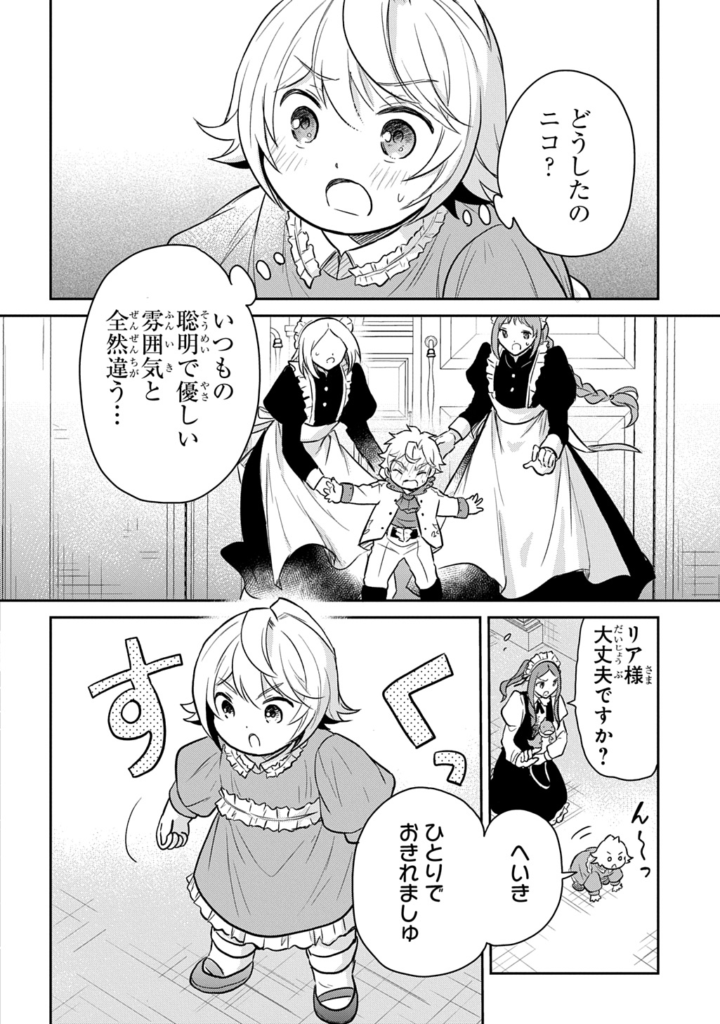 TENSEI YOUJO WA AKIRAMENAI - raw - Chapter 52 - https://jpdd.ccdd.to/JPDD/tenseiyoujowaakiramenai/520000/3sr3soqth5d.jpg