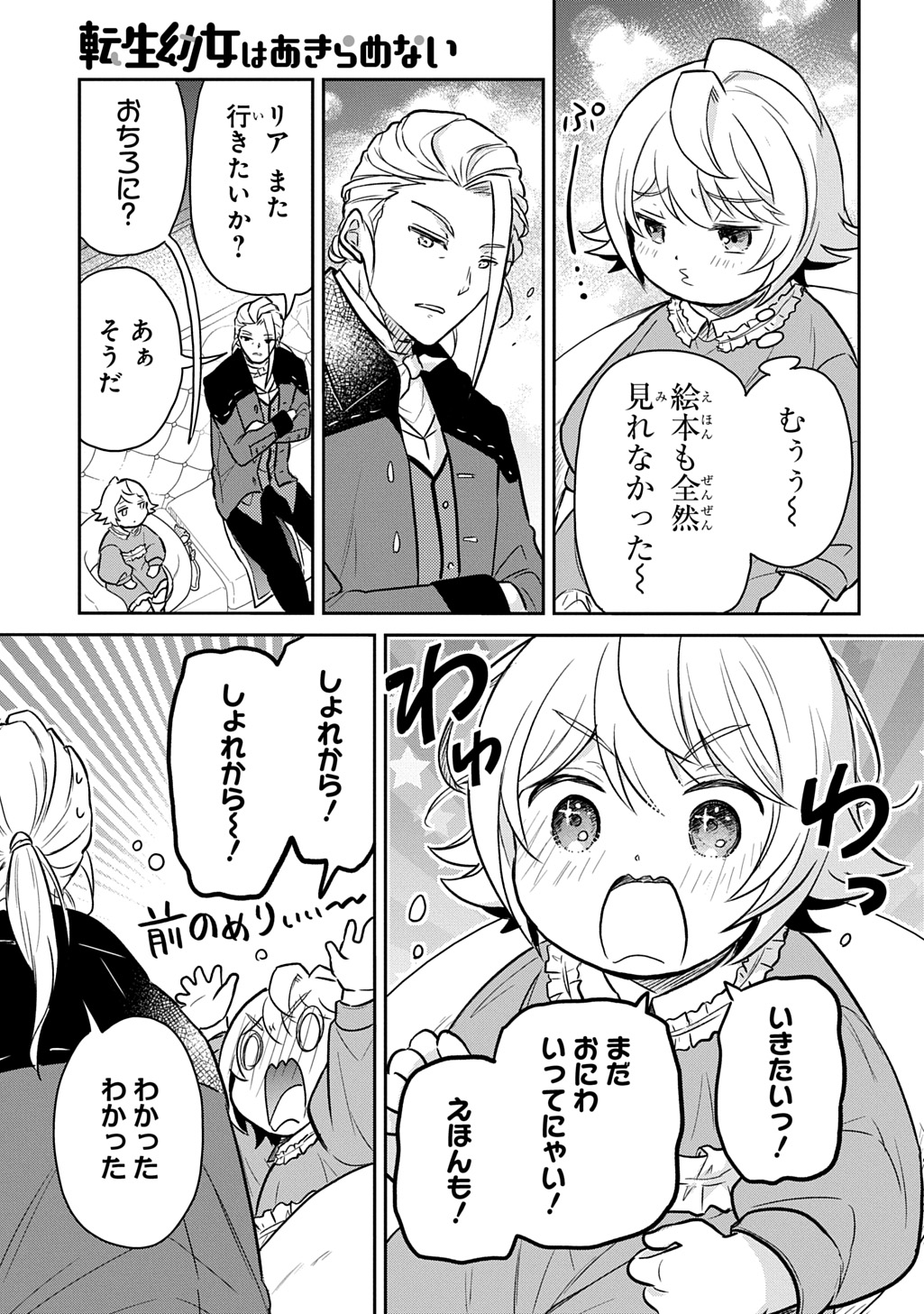 TENSEI YOUJO WA AKIRAMENAI - raw - Chapter 52 - https://jpdd.ccdd.to/JPDD/tenseiyoujowaakiramenai/520000/4xkvd41xplo.jpg