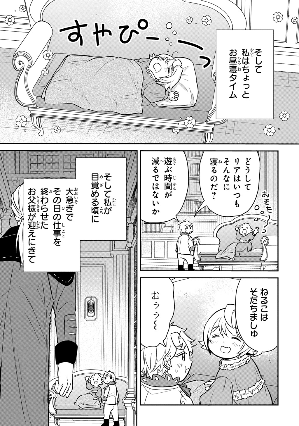TENSEI YOUJO WA AKIRAMENAI - raw - Chapter 52 - https://jpdd.ccdd.to/JPDD/tenseiyoujowaakiramenai/520000/55qfopx0txa.jpg