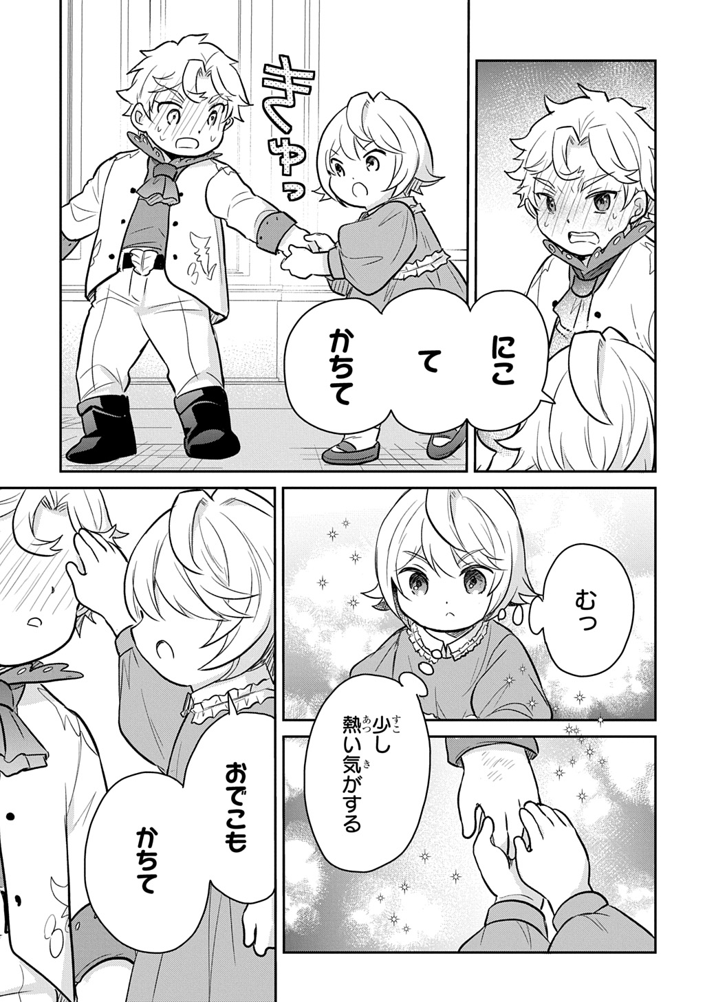 TENSEI YOUJO WA AKIRAMENAI - raw - Chapter 52 - https://jpdd.ccdd.to/JPDD/tenseiyoujowaakiramenai/520000/d4gw2vwenyg.jpg