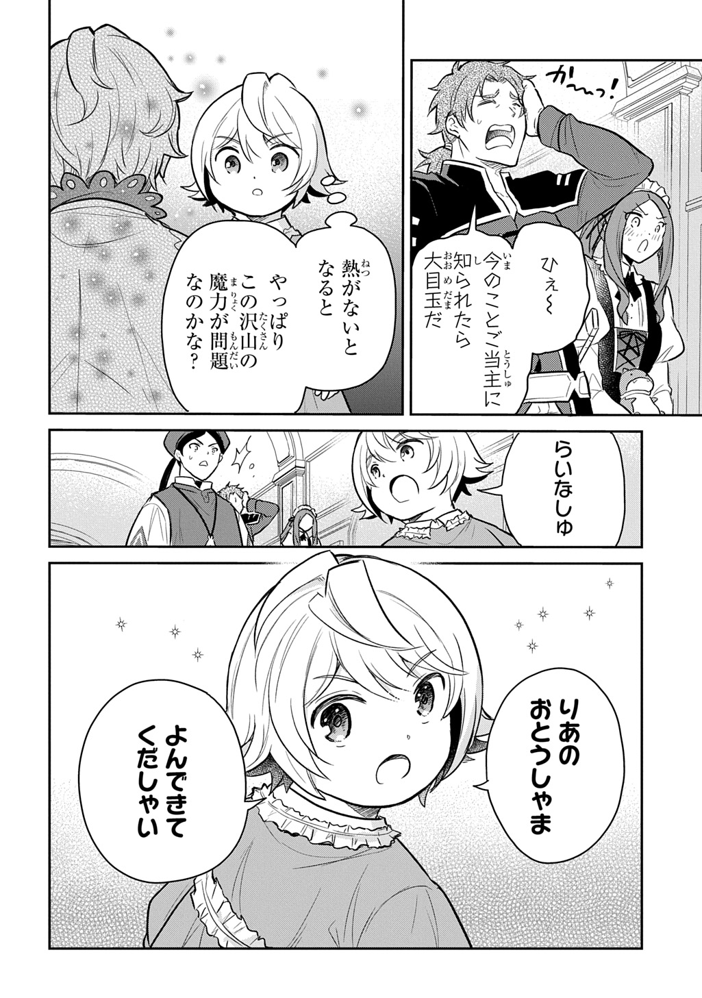 TENSEI YOUJO WA AKIRAMENAI - raw - Chapter 52 - https://jpdd.ccdd.to/JPDD/tenseiyoujowaakiramenai/520000/df3qcuvi3zk.jpg