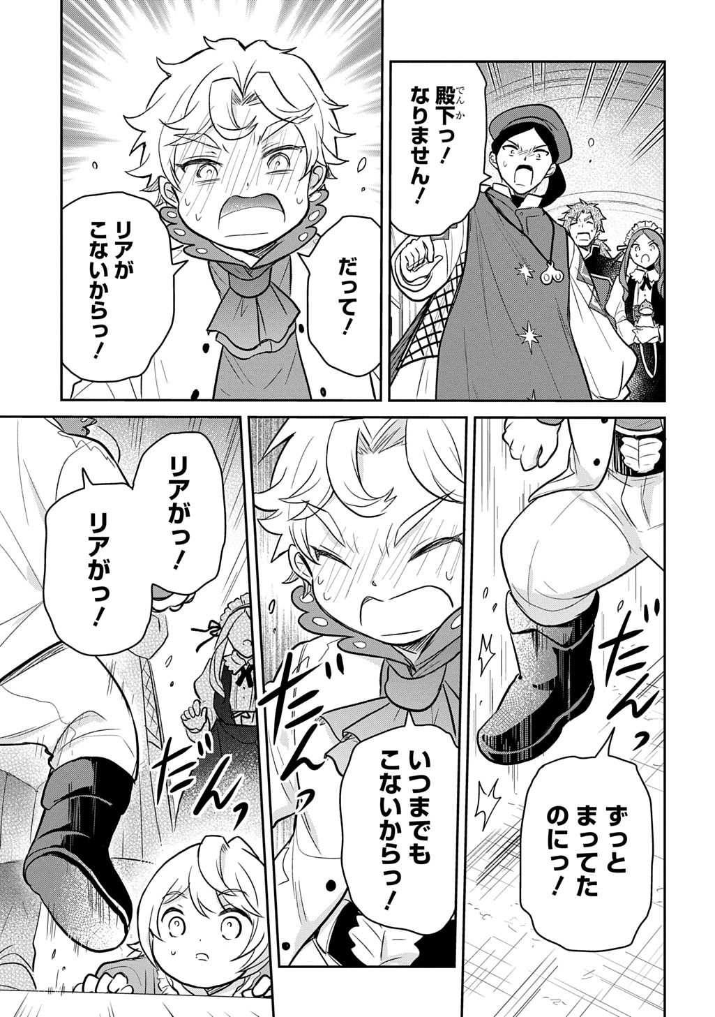 TENSEI YOUJO WA AKIRAMENAI - raw - Chapter 52 - https://jpdd.ccdd.to/JPDD/tenseiyoujowaakiramenai/520000/fdkuwnlib20.jpg