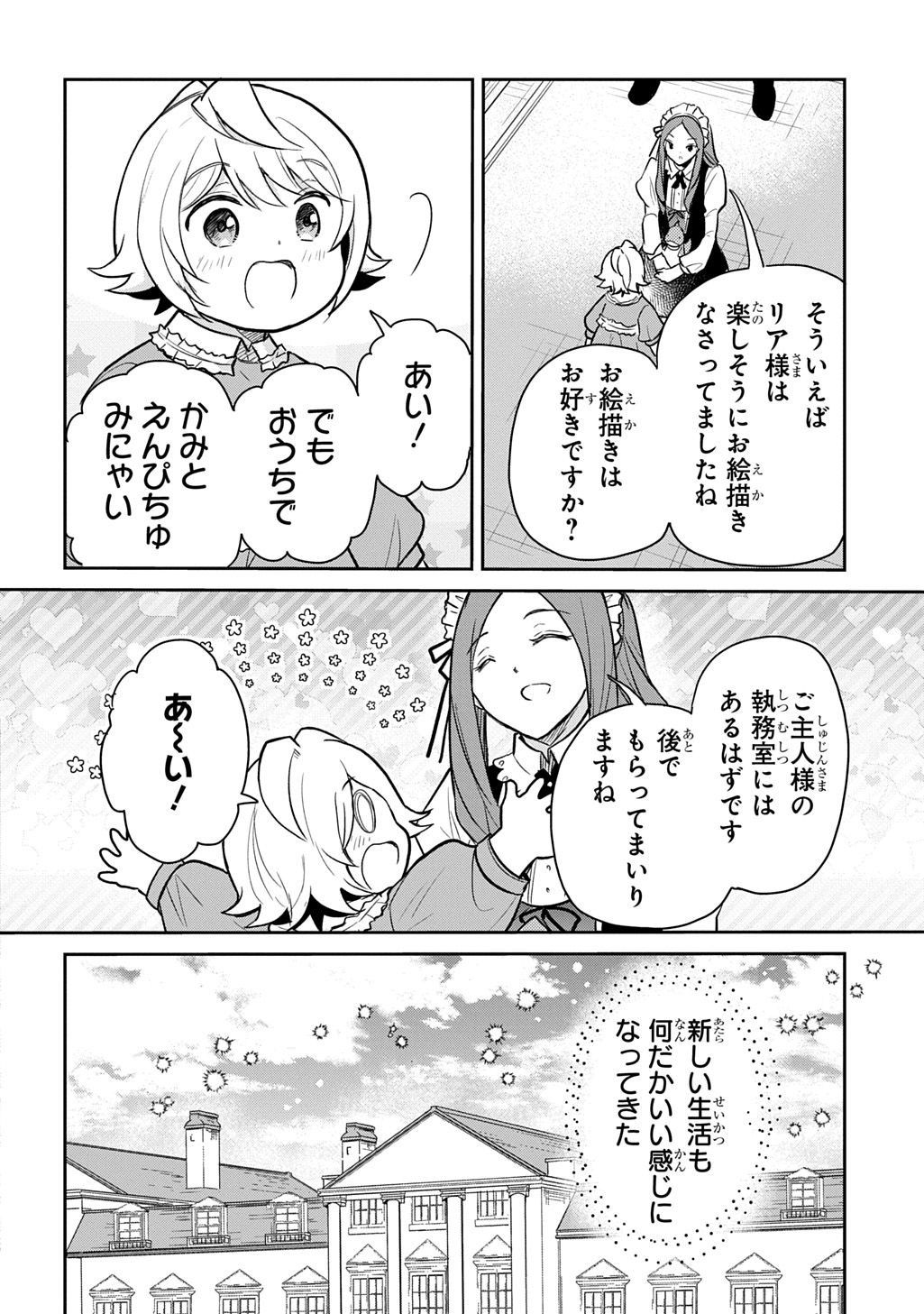 TENSEI YOUJO WA AKIRAMENAI - raw - Chapter 52 - https://jpdd.ccdd.to/JPDD/tenseiyoujowaakiramenai/520000/gbykuq245au.jpg