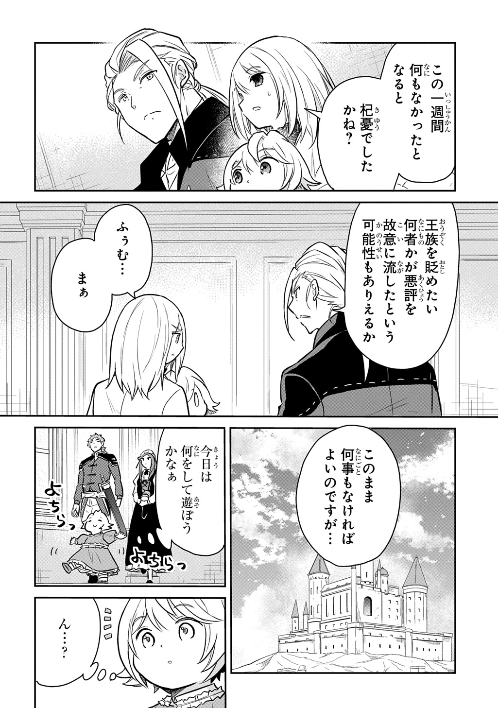 TENSEI YOUJO WA AKIRAMENAI - raw - Chapter 52 - https://jpdd.ccdd.to/JPDD/tenseiyoujowaakiramenai/520000/jrhhafp4cpb.jpg
