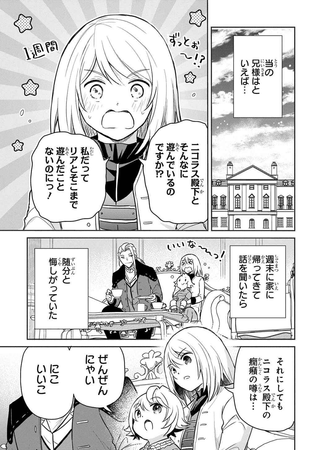 TENSEI YOUJO WA AKIRAMENAI - raw - Chapter 52 - https://jpdd.ccdd.to/JPDD/tenseiyoujowaakiramenai/520000/rkuvwpzgj1m.jpg