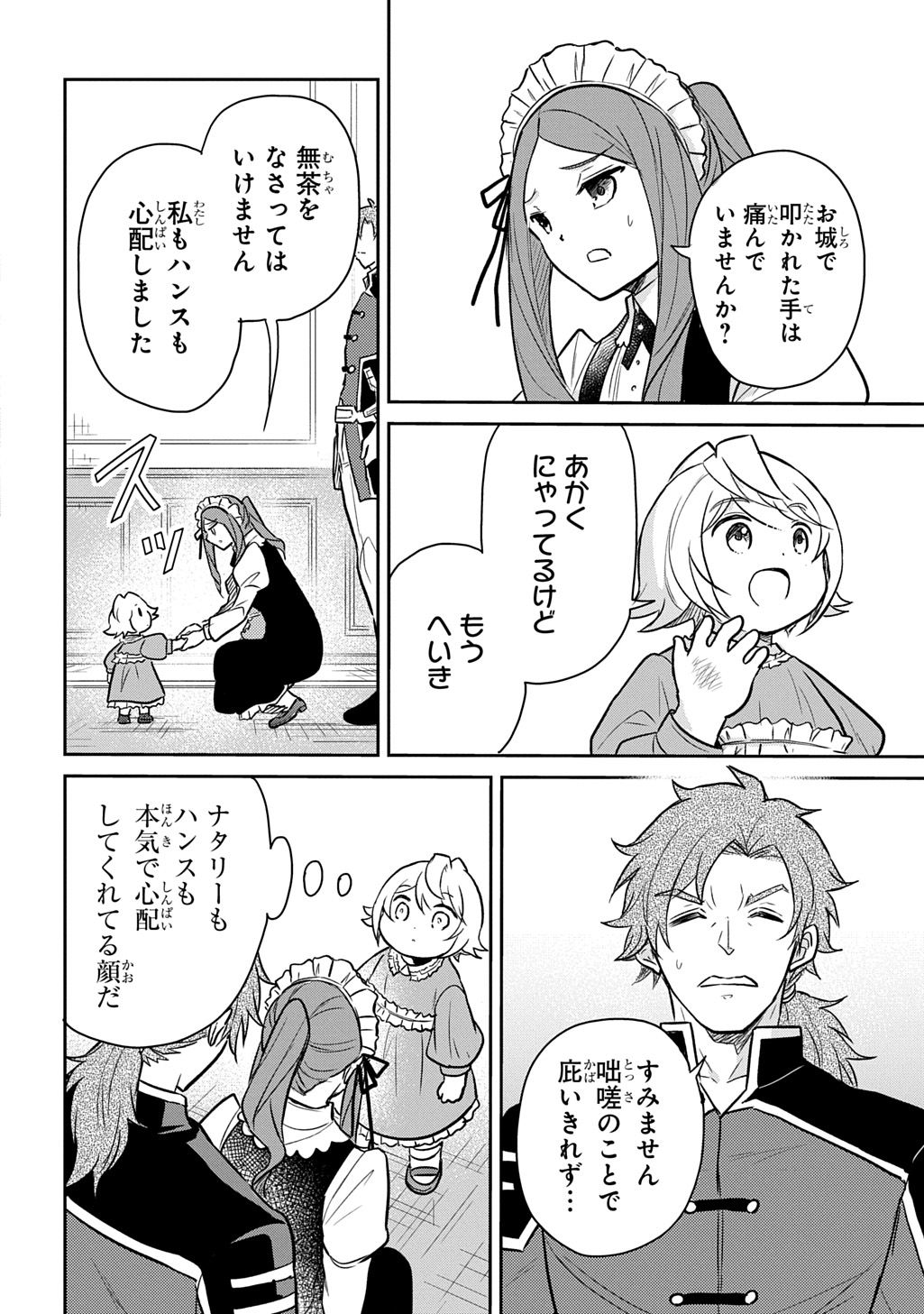 TENSEI YOUJO WA AKIRAMENAI - raw - Chapter 52 - https://jpdd.ccdd.to/JPDD/tenseiyoujowaakiramenai/520000/trgcstlwwzw.jpg