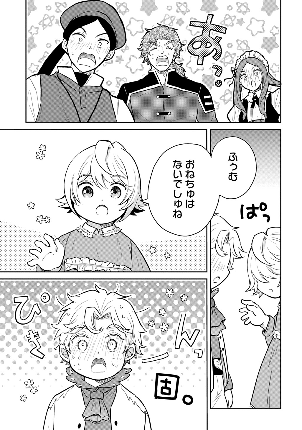 TENSEI YOUJO WA AKIRAMENAI - raw - Chapter 52 - https://jpdd.ccdd.to/JPDD/tenseiyoujowaakiramenai/520000/u5ywfdn5wj0.jpg