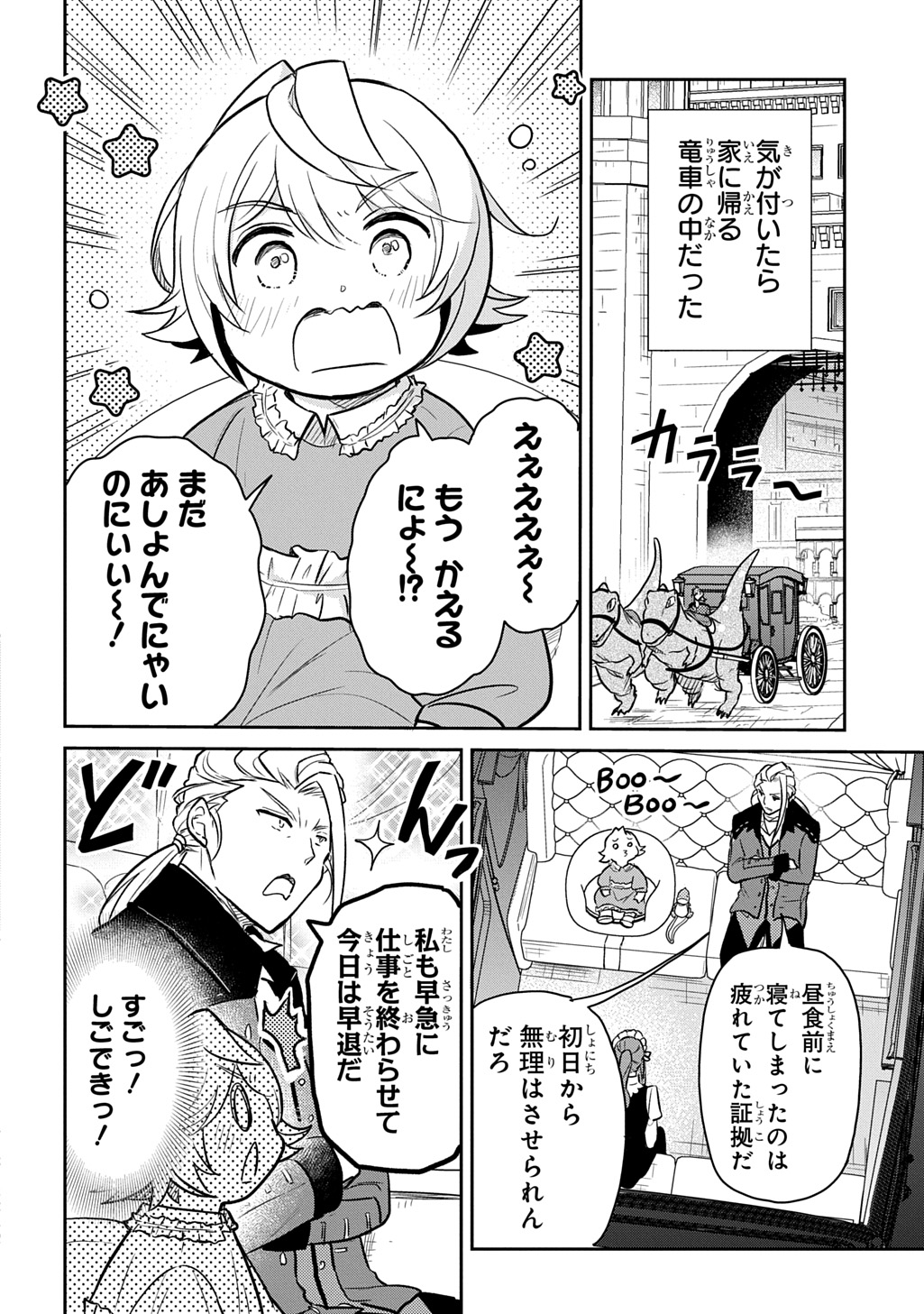 TENSEI YOUJO WA AKIRAMENAI - raw - Chapter 52 - https://jpdd.ccdd.to/JPDD/tenseiyoujowaakiramenai/520000/ui3gbft0r2b.jpg
