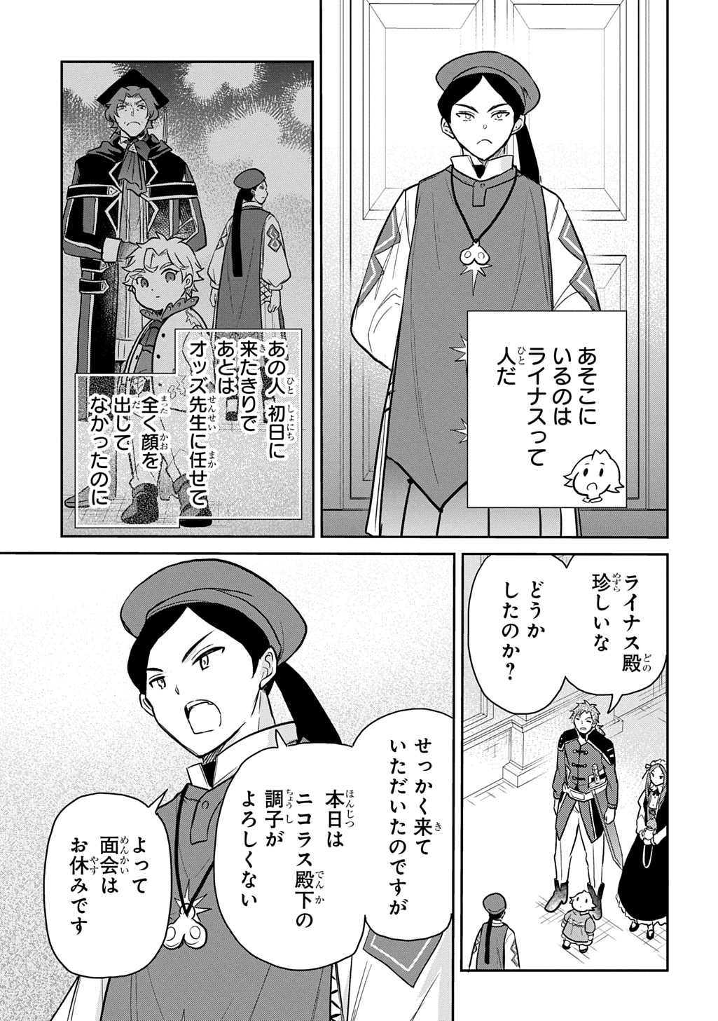 TENSEI YOUJO WA AKIRAMENAI - raw - Chapter 52 - https://jpdd.ccdd.to/JPDD/tenseiyoujowaakiramenai/520000/vkhxzdq522h.jpg