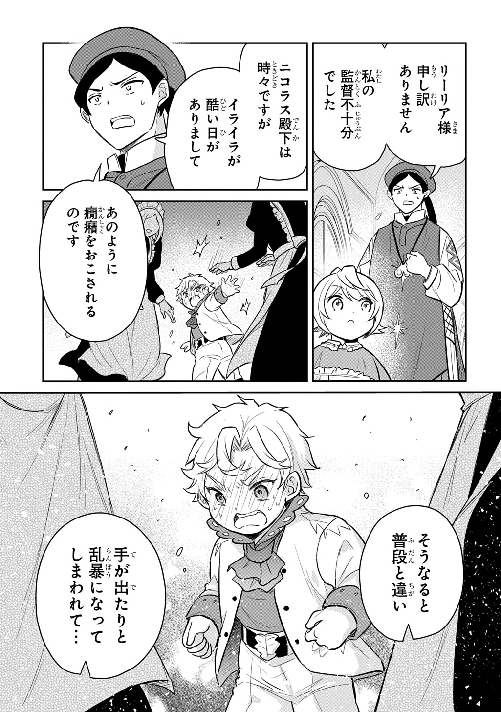TENSEI YOUJO WA AKIRAMENAI - raw - Chapter 52 - https://jpdd.ccdd.to/JPDD/tenseiyoujowaakiramenai/520000/wuwmuayixvk.jpg
