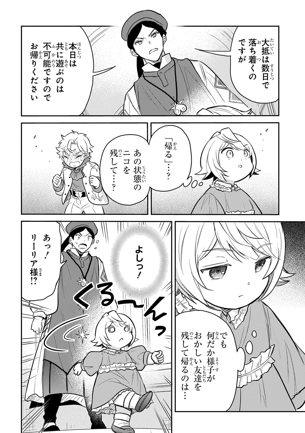 TENSEI YOUJO WA AKIRAMENAI - raw - Chapter 52 - https://jpdd.ccdd.to/JPDD/tenseiyoujowaakiramenai/520000/zf5d5fbp4c2.jpg