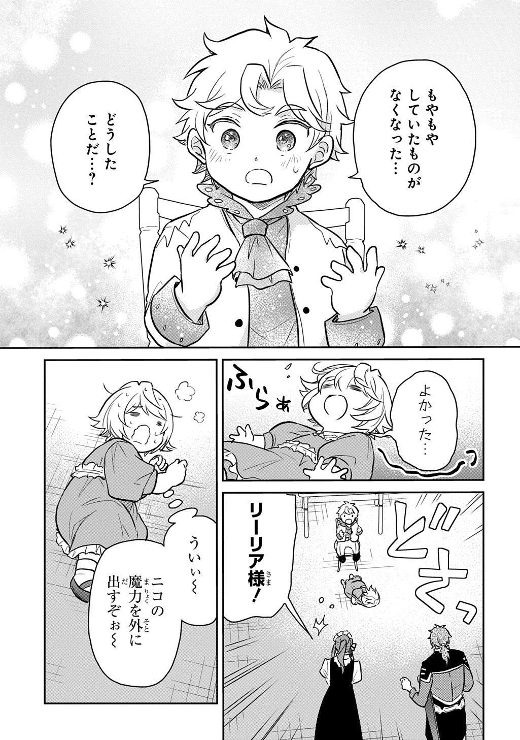 TENSEI YOUJO WA AKIRAMENAI - raw - Chapter 53 - https://jpdd.ccdd.to/JPDD/tenseiyoujowaakiramenai/530000/1uqraebnfoy.jpg