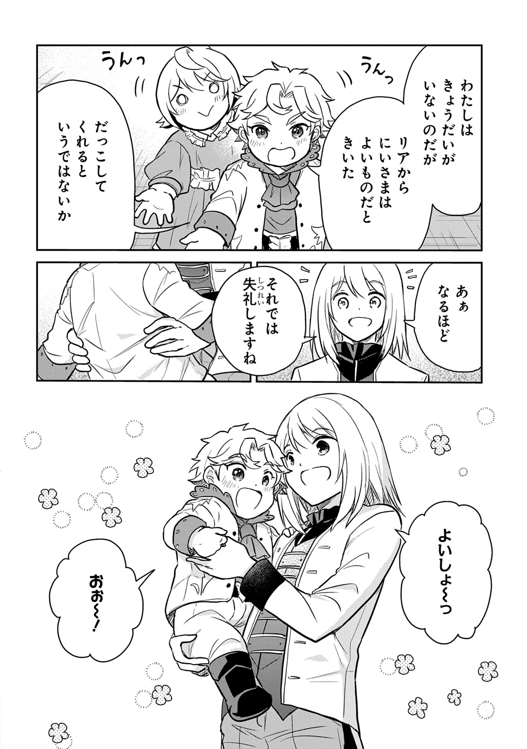 TENSEI YOUJO WA AKIRAMENAI - raw - Chapter 53 - https://jpdd.ccdd.to/JPDD/tenseiyoujowaakiramenai/530000/1wbqnq2wswq.jpg