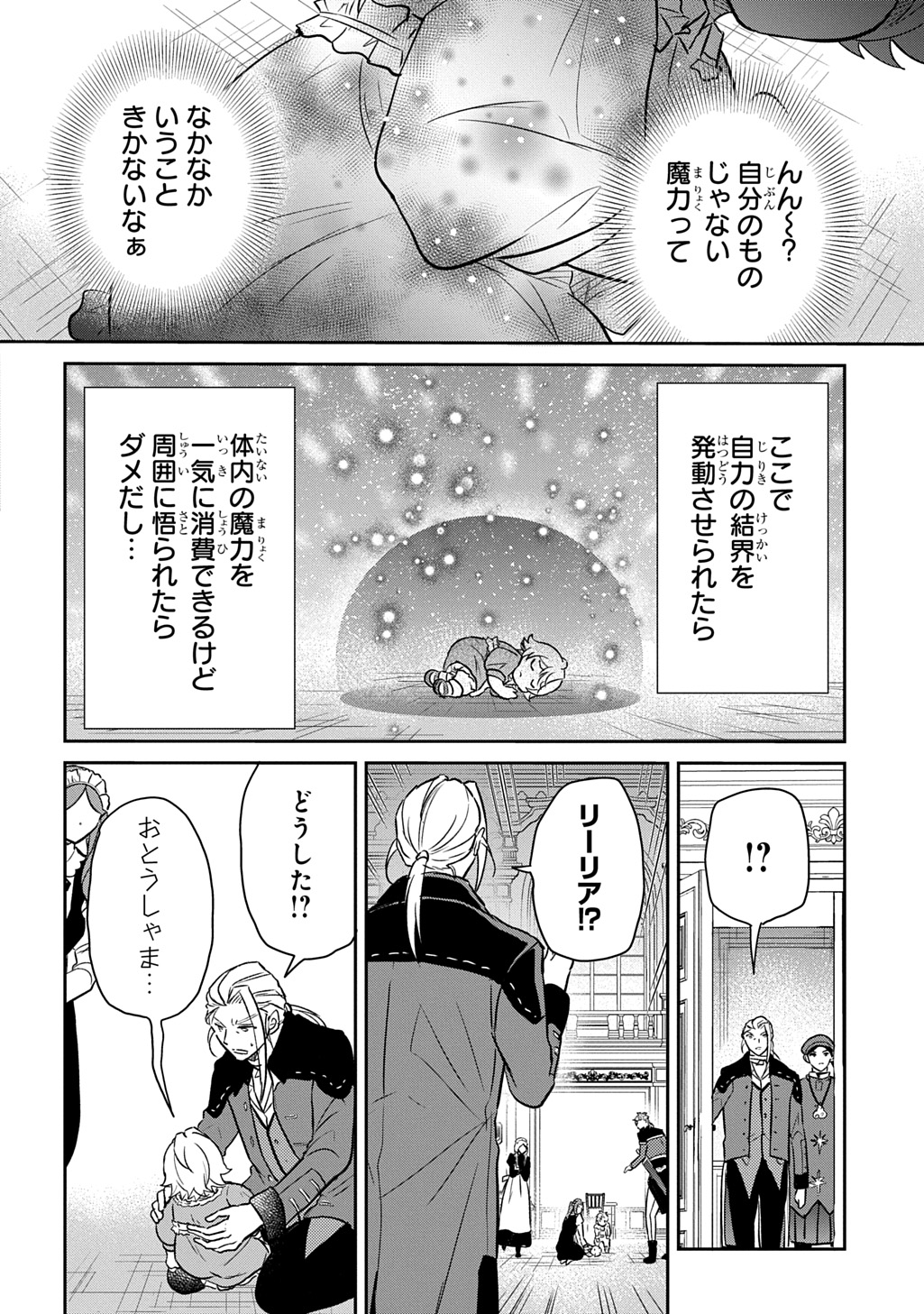 TENSEI YOUJO WA AKIRAMENAI - raw - Chapter 53 - https://jpdd.ccdd.to/JPDD/tenseiyoujowaakiramenai/530000/31nvdkqnrzi.jpg