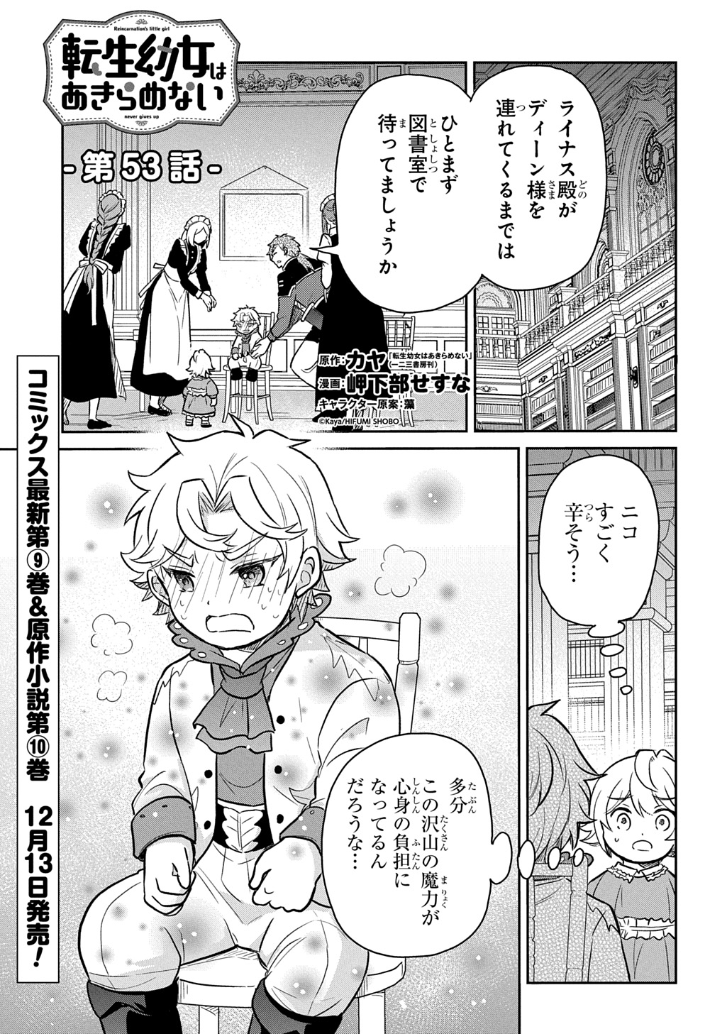 TENSEI YOUJO WA AKIRAMENAI - raw - Chapter 53 - https://jpdd.ccdd.to/JPDD/tenseiyoujowaakiramenai/530000/4er4r2nyd1u.jpg