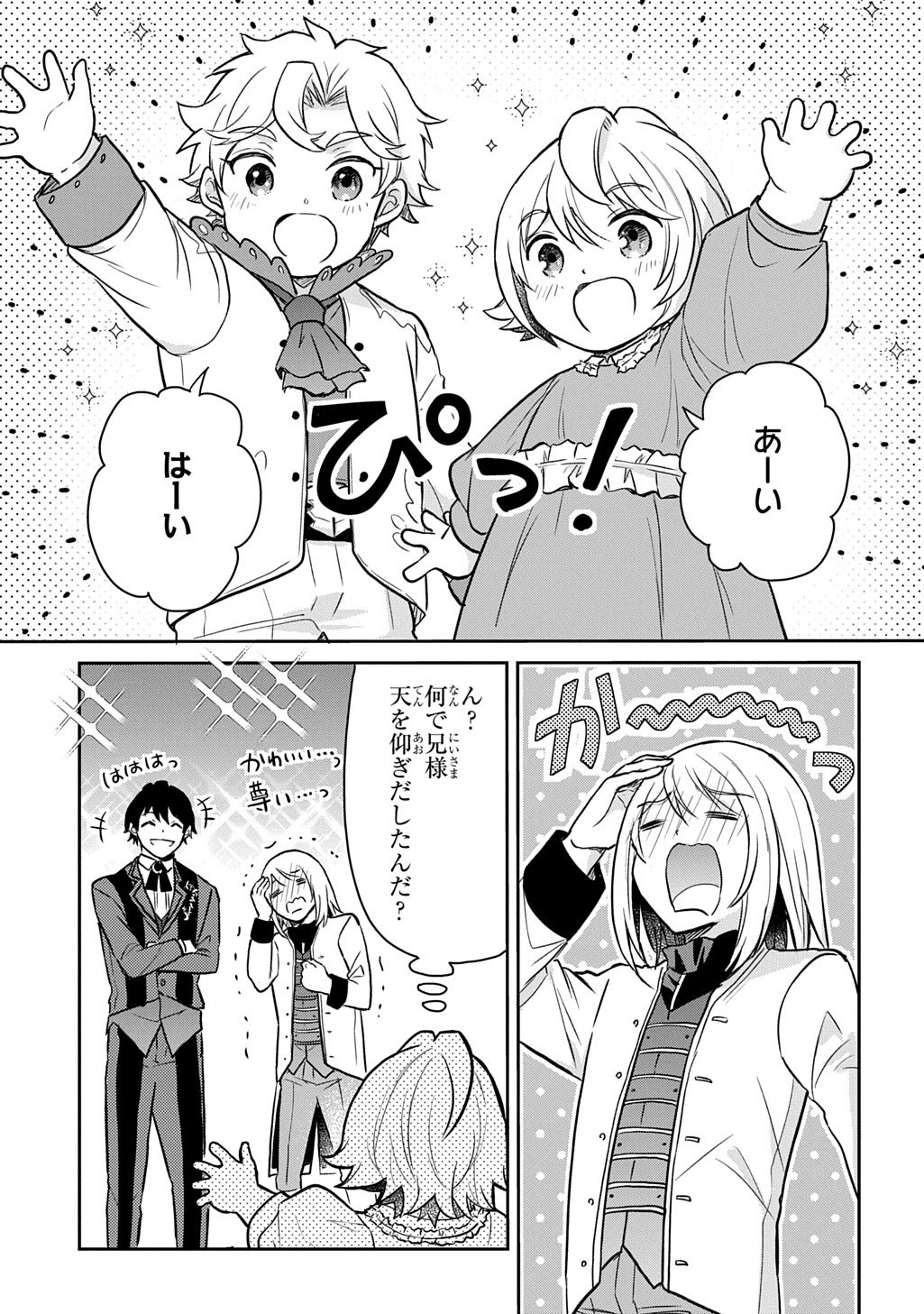TENSEI YOUJO WA AKIRAMENAI - raw - Chapter 53 - https://jpdd.ccdd.to/JPDD/tenseiyoujowaakiramenai/530000/5u403m5bu3l.jpg