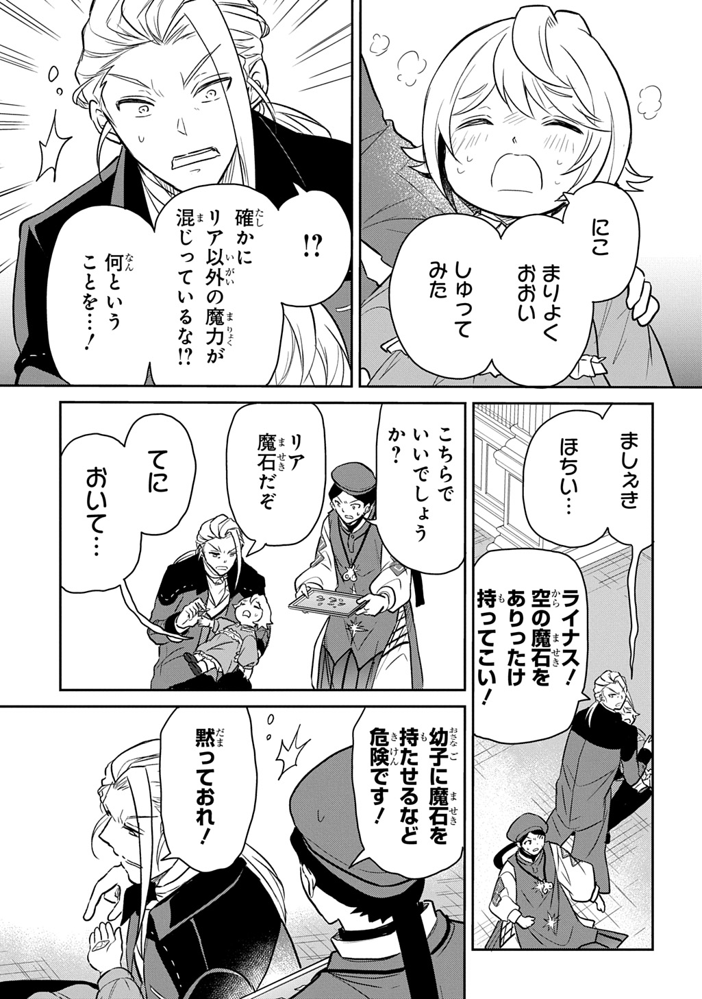TENSEI YOUJO WA AKIRAMENAI - raw - Chapter 53 - https://jpdd.ccdd.to/JPDD/tenseiyoujowaakiramenai/530000/b4zhs0acabv.jpg