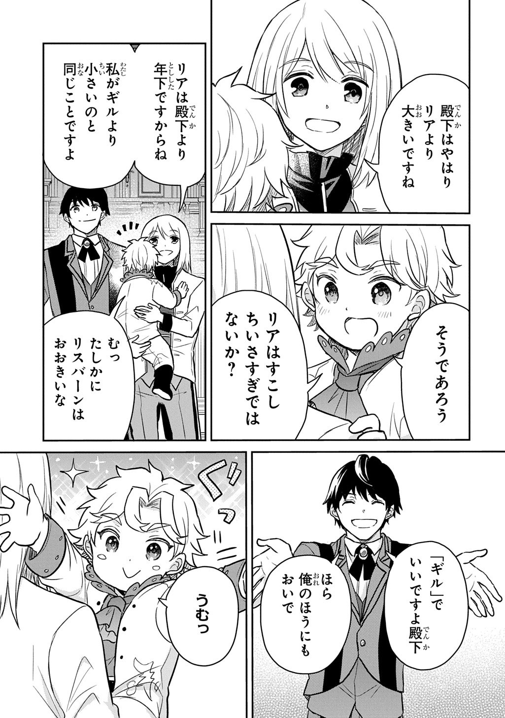 TENSEI YOUJO WA AKIRAMENAI - raw - Chapter 53 - https://jpdd.ccdd.to/JPDD/tenseiyoujowaakiramenai/530000/bgtcc1tvpxz.jpg