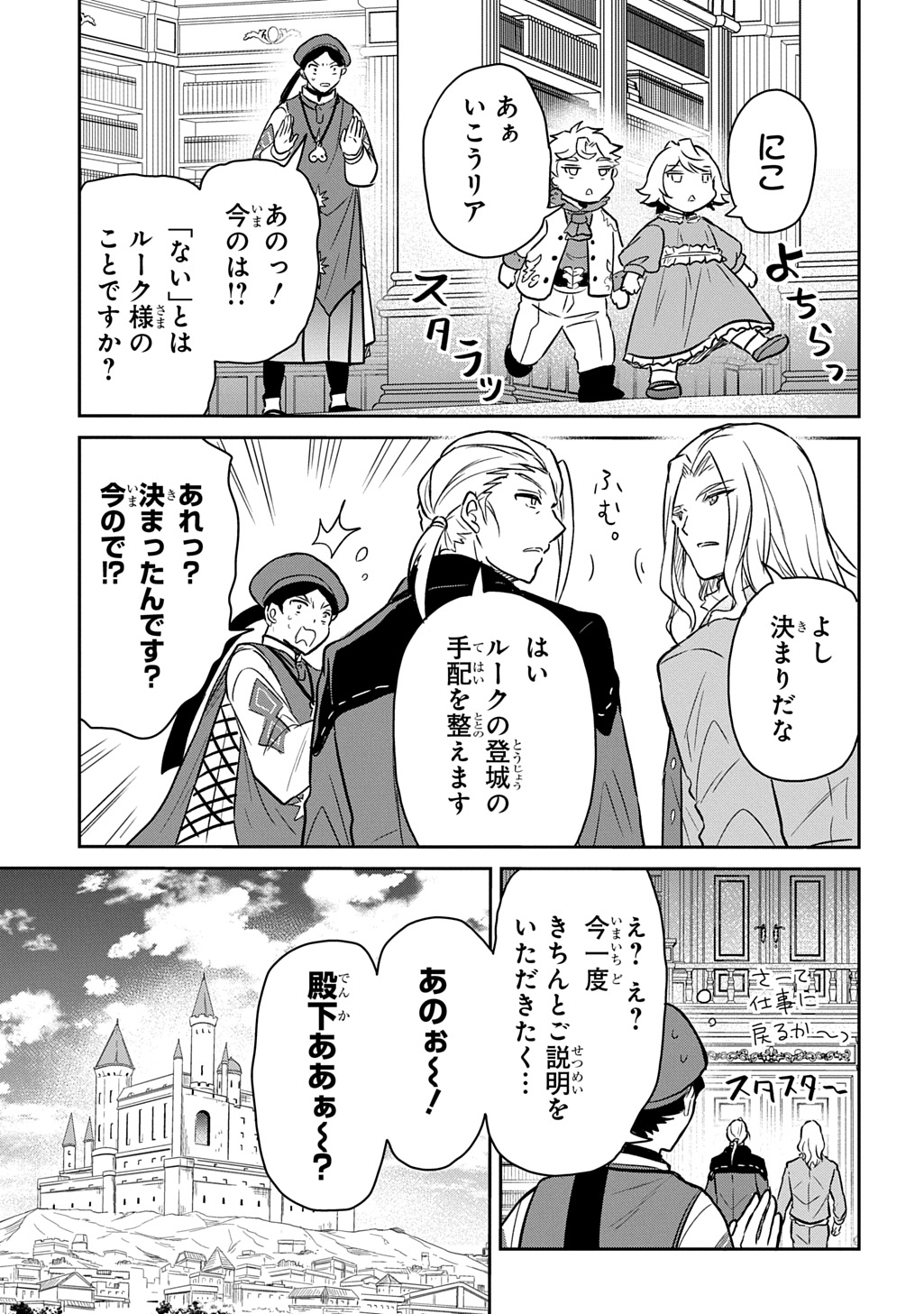 TENSEI YOUJO WA AKIRAMENAI - raw - Chapter 53 - https://jpdd.ccdd.to/JPDD/tenseiyoujowaakiramenai/530000/dgzpfzr0xzx.jpg