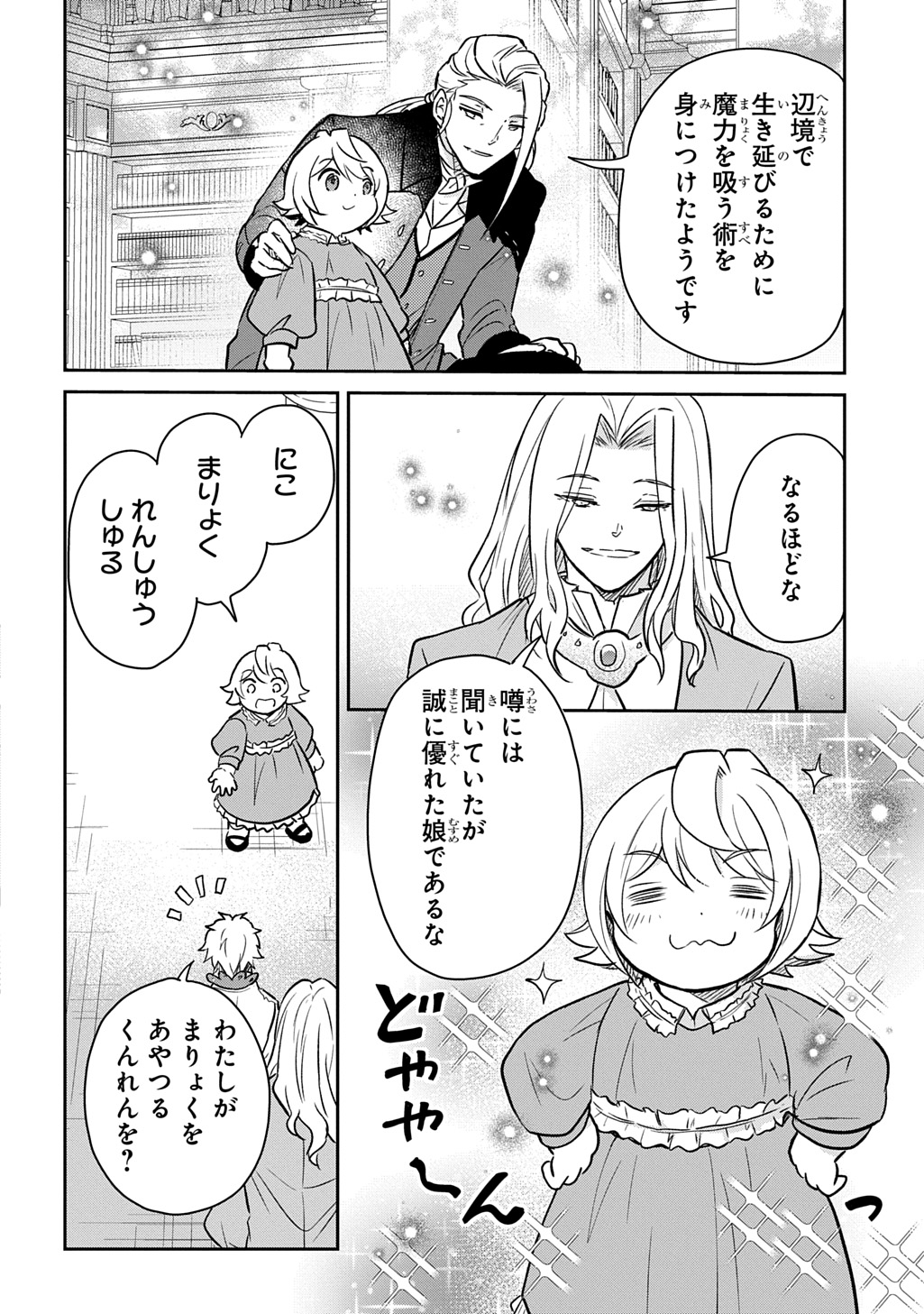 TENSEI YOUJO WA AKIRAMENAI - raw - Chapter 53 - https://jpdd.ccdd.to/JPDD/tenseiyoujowaakiramenai/530000/fpueymmqcfq.jpg