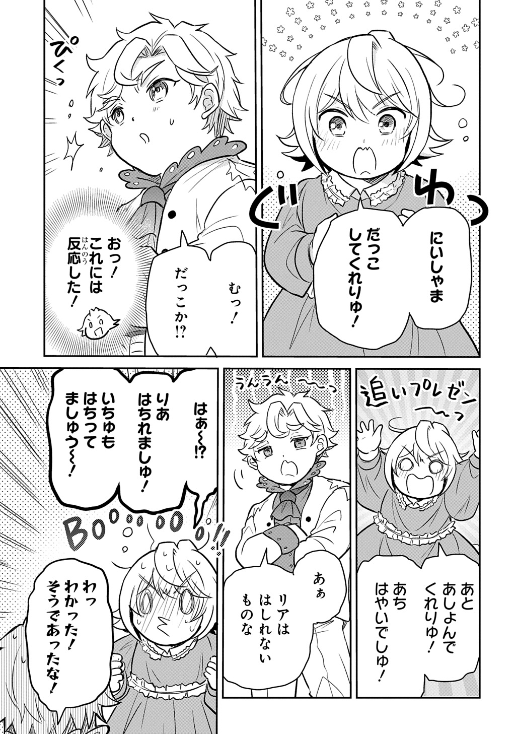 TENSEI YOUJO WA AKIRAMENAI - raw - Chapter 53 - https://jpdd.ccdd.to/JPDD/tenseiyoujowaakiramenai/530000/fyhyixpqzq2.jpg