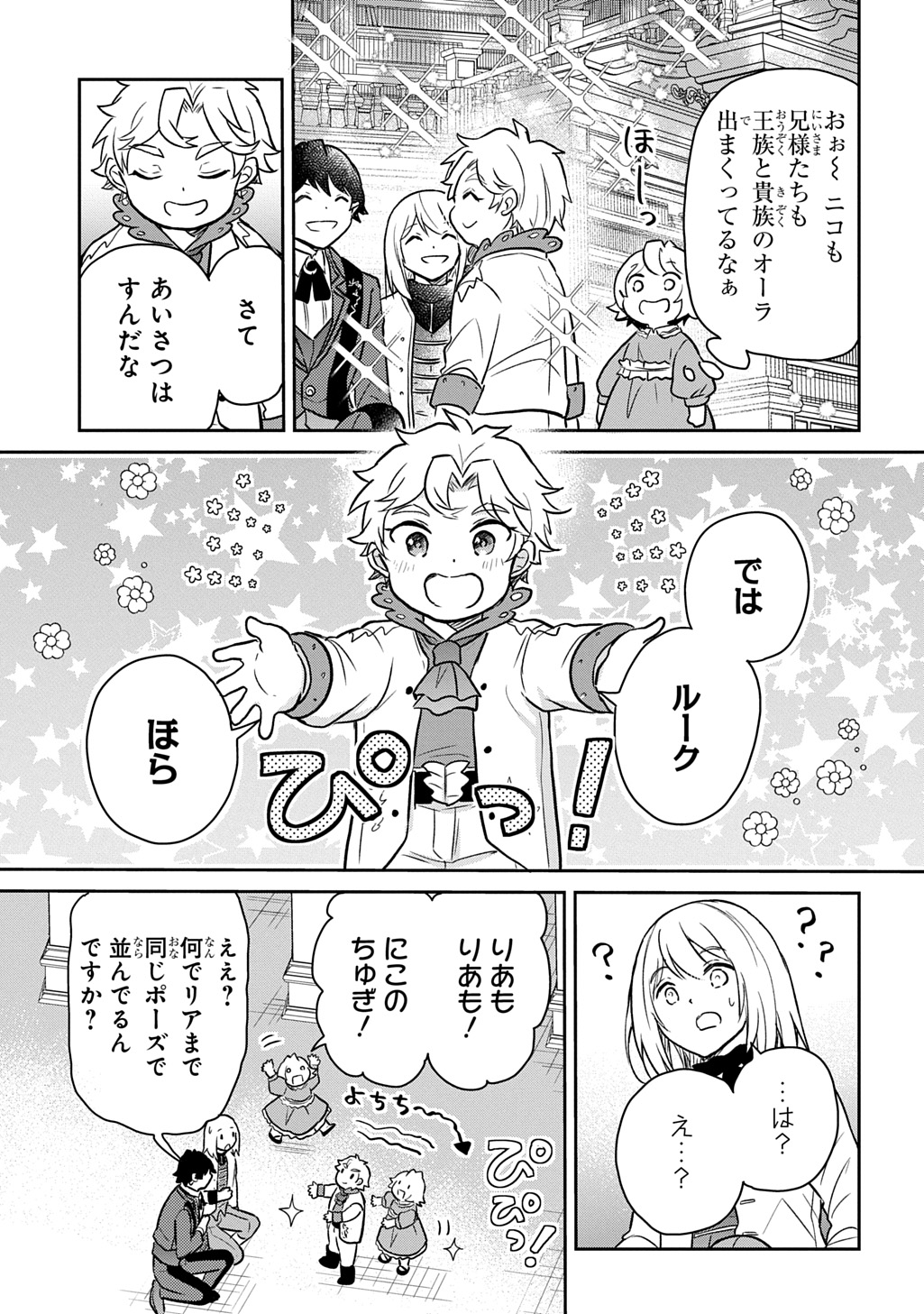 TENSEI YOUJO WA AKIRAMENAI - raw - Chapter 53 - https://jpdd.ccdd.to/JPDD/tenseiyoujowaakiramenai/530000/h3pae3unch3.jpg