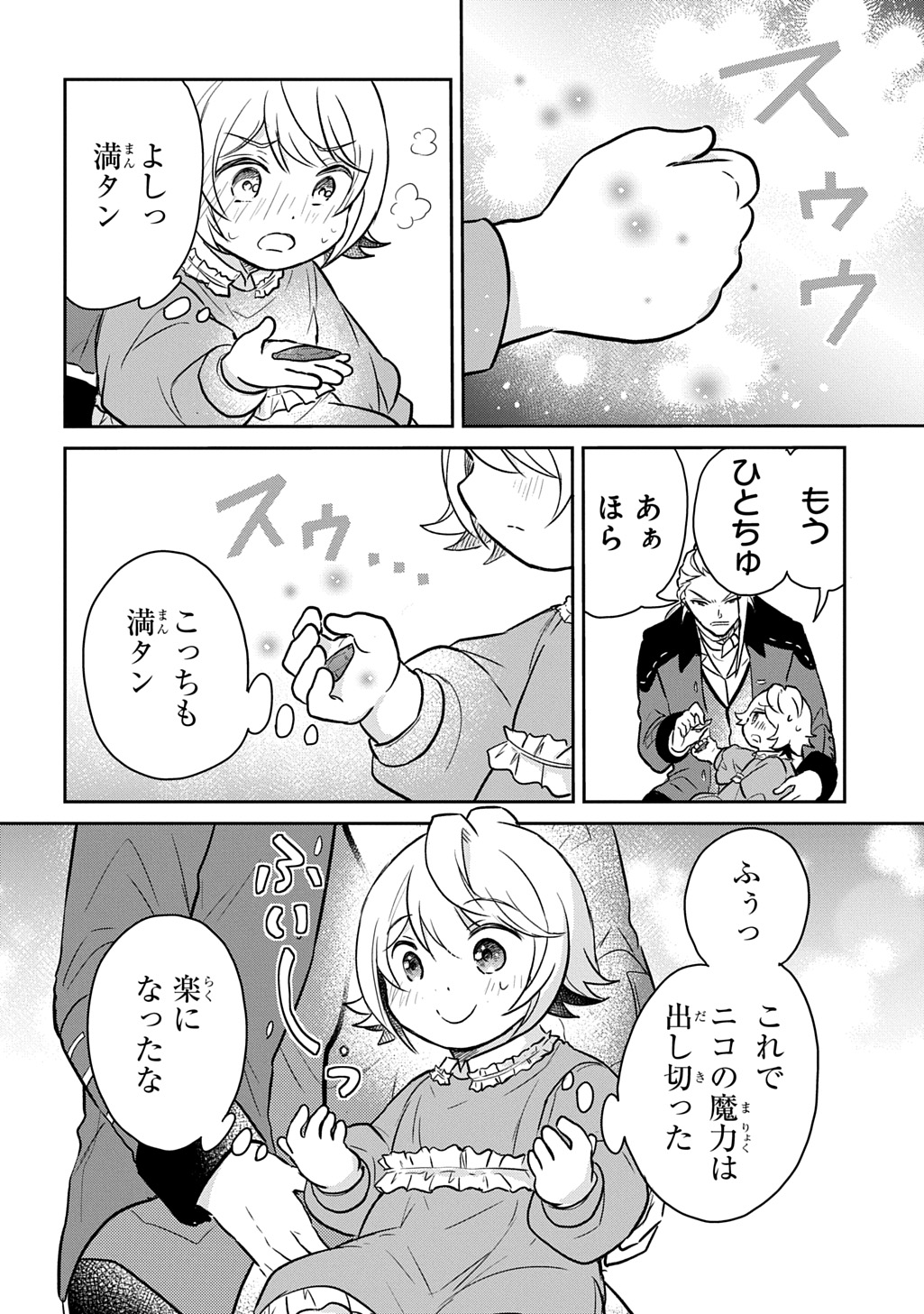 TENSEI YOUJO WA AKIRAMENAI - raw - Chapter 53 - https://jpdd.ccdd.to/JPDD/tenseiyoujowaakiramenai/530000/k33wgklausm.jpg