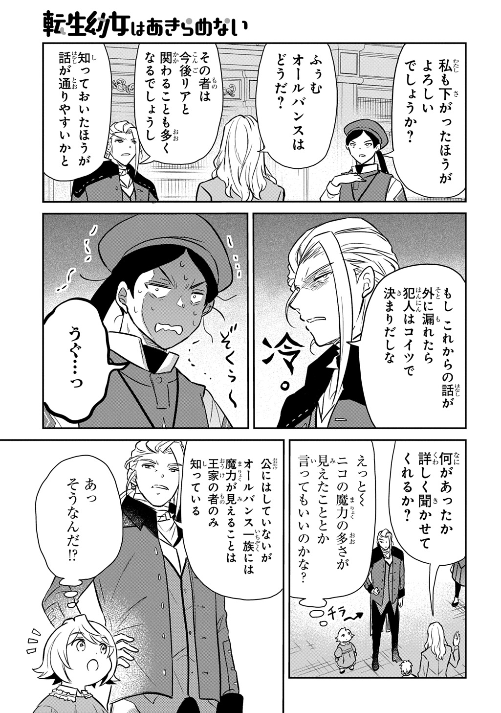 TENSEI YOUJO WA AKIRAMENAI - raw - Chapter 53 - https://jpdd.ccdd.to/JPDD/tenseiyoujowaakiramenai/530000/kl2km0lru2q.jpg