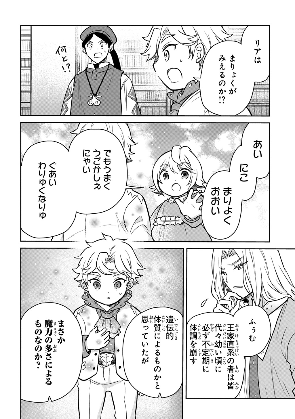 TENSEI YOUJO WA AKIRAMENAI - raw - Chapter 53 - https://jpdd.ccdd.to/JPDD/tenseiyoujowaakiramenai/530000/lammrj2uaci.jpg