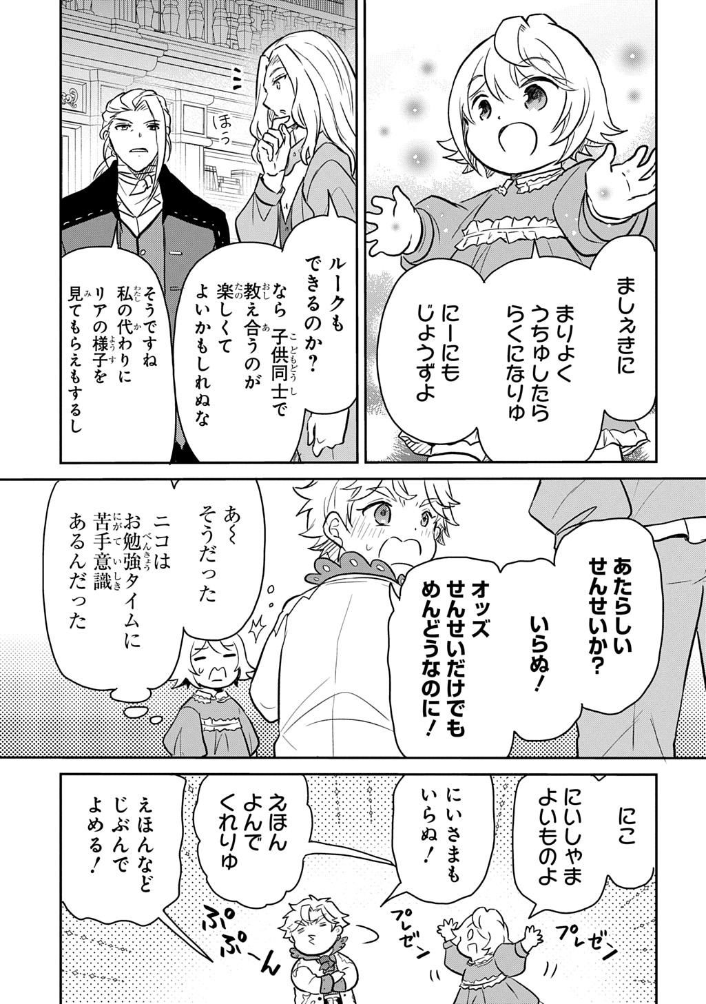 TENSEI YOUJO WA AKIRAMENAI - raw - Chapter 53 - https://jpdd.ccdd.to/JPDD/tenseiyoujowaakiramenai/530000/nb2dufksplw.jpg