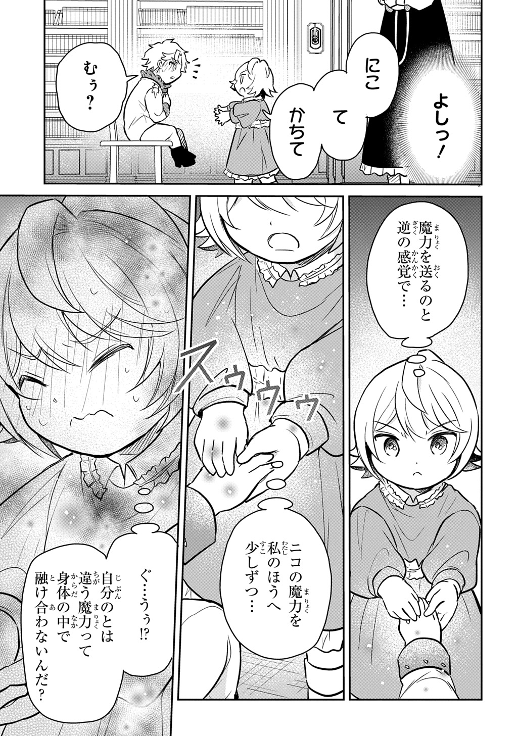 TENSEI YOUJO WA AKIRAMENAI - raw - Chapter 53 - https://jpdd.ccdd.to/JPDD/tenseiyoujowaakiramenai/530000/nls3ehlthba.jpg