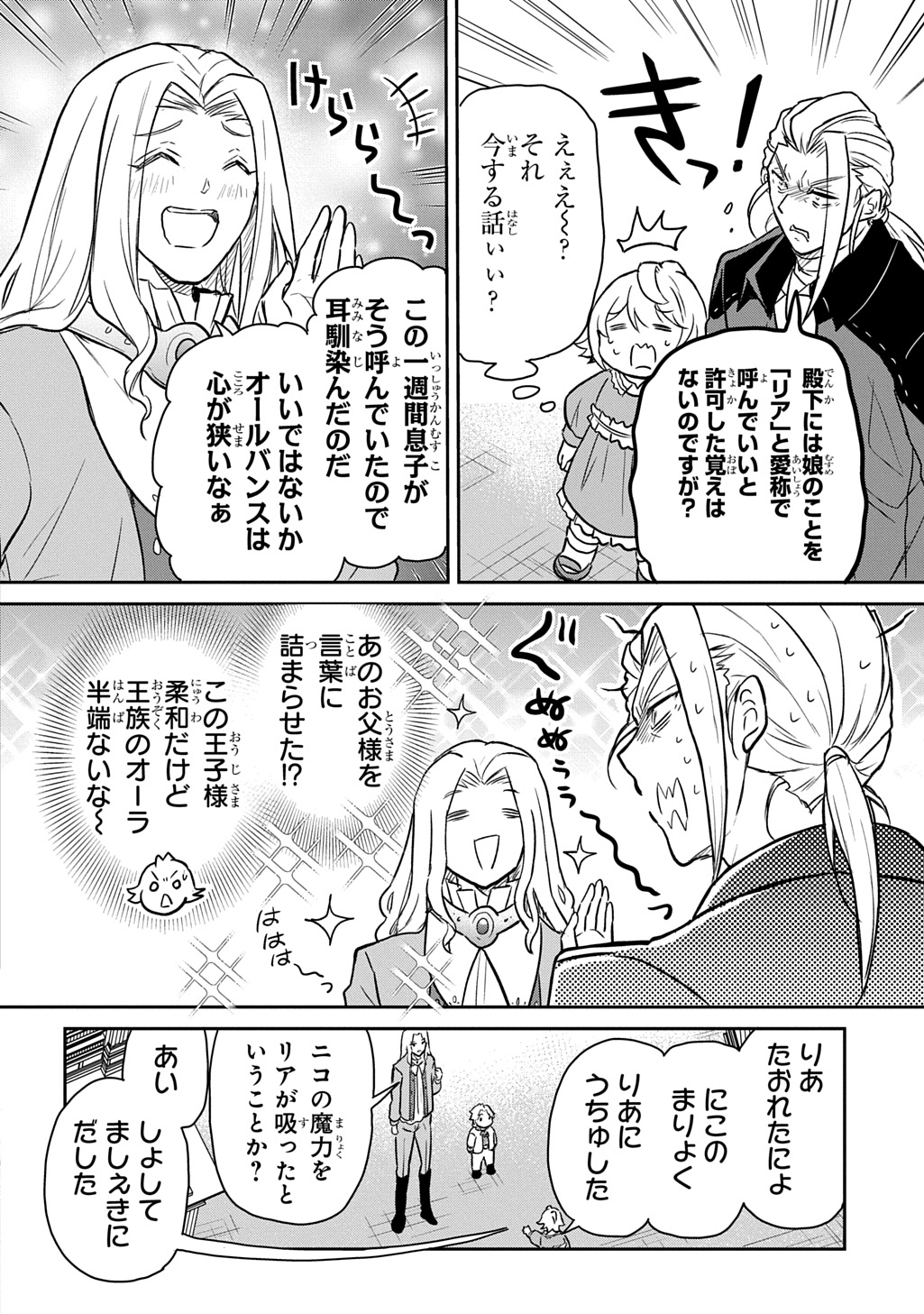 TENSEI YOUJO WA AKIRAMENAI - raw - Chapter 53 - https://jpdd.ccdd.to/JPDD/tenseiyoujowaakiramenai/530000/oihzxtwimc3.jpg