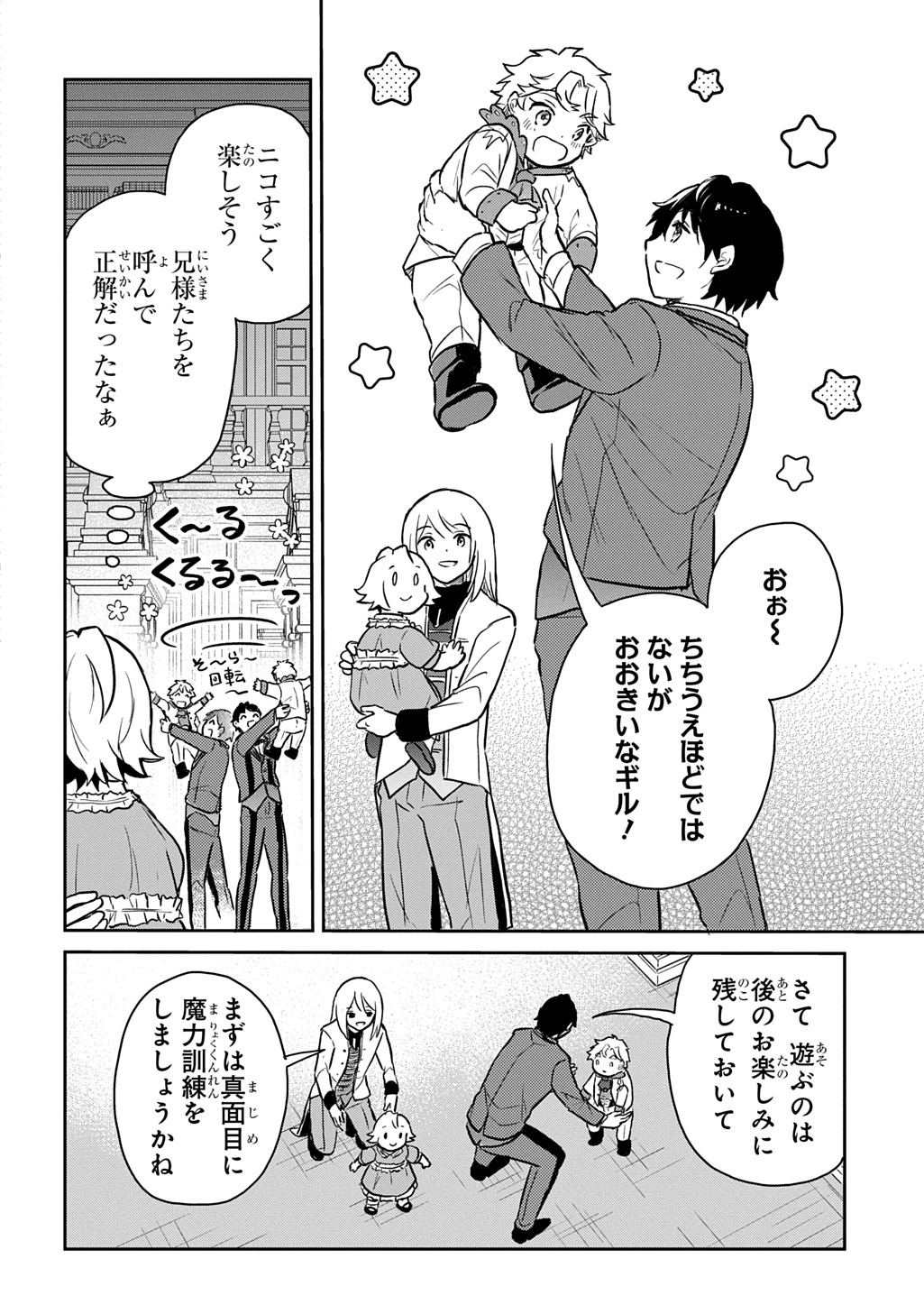 TENSEI YOUJO WA AKIRAMENAI - raw - Chapter 53 - https://jpdd.ccdd.to/JPDD/tenseiyoujowaakiramenai/530000/pw15gui321n.jpg