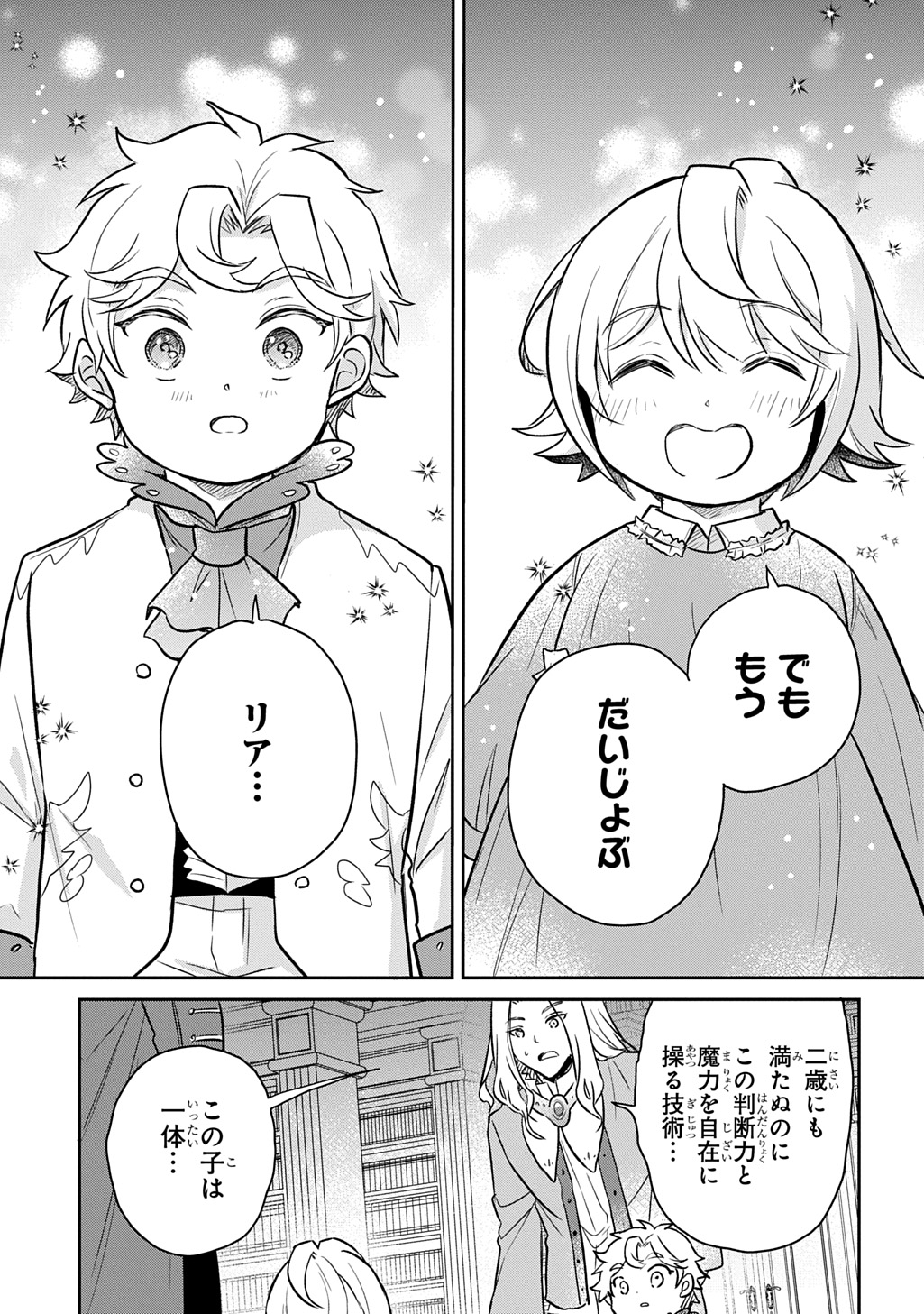 TENSEI YOUJO WA AKIRAMENAI - raw - Chapter 53 - https://jpdd.ccdd.to/JPDD/tenseiyoujowaakiramenai/530000/v52tws0kb25.jpg