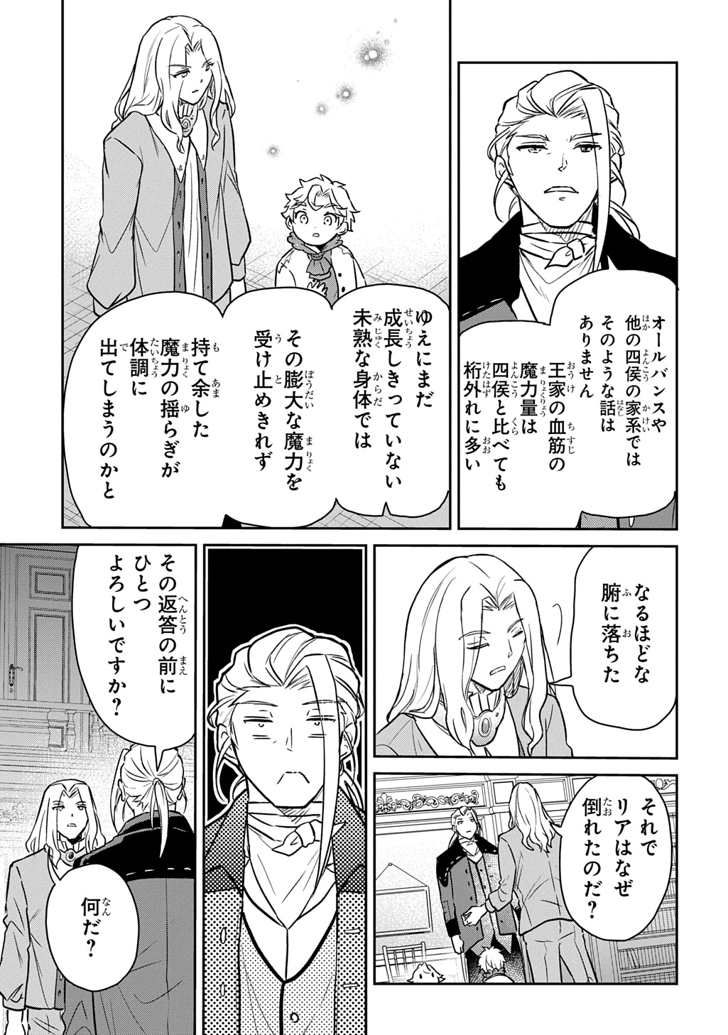 TENSEI YOUJO WA AKIRAMENAI - raw - Chapter 53 - https://jpdd.ccdd.to/JPDD/tenseiyoujowaakiramenai/530000/vvozzncheu4.jpg