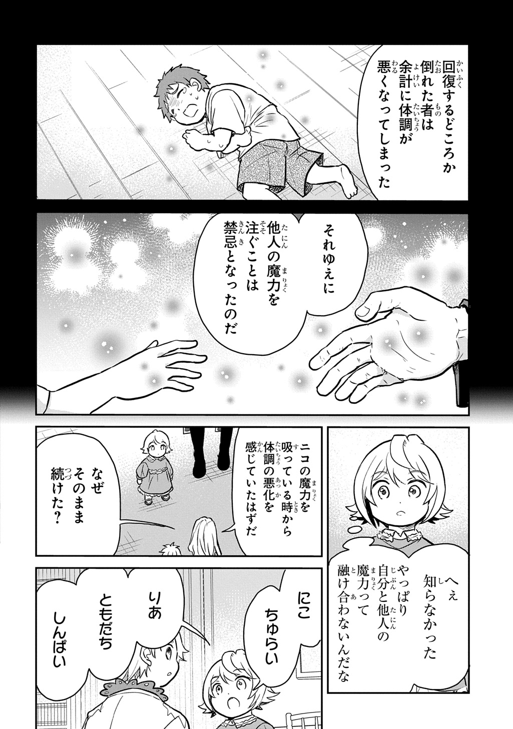TENSEI YOUJO WA AKIRAMENAI - raw - Chapter 53 - https://jpdd.ccdd.to/JPDD/tenseiyoujowaakiramenai/530000/wlsrrlhtypm.jpg