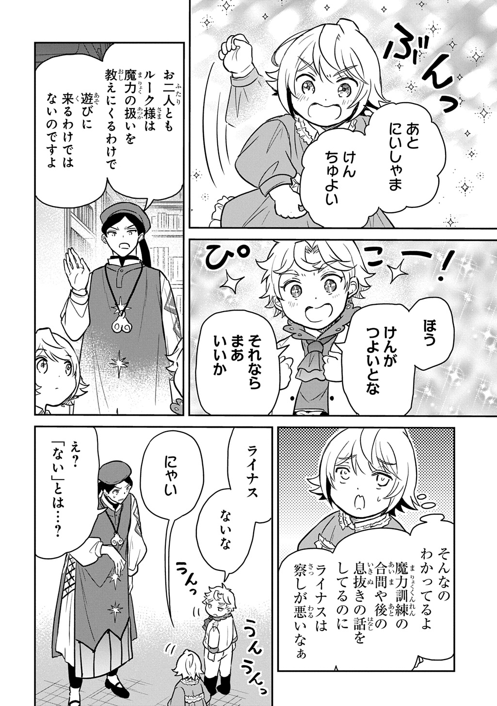 TENSEI YOUJO WA AKIRAMENAI - raw - Chapter 53 - https://jpdd.ccdd.to/JPDD/tenseiyoujowaakiramenai/530000/xwocttt20pj.jpg