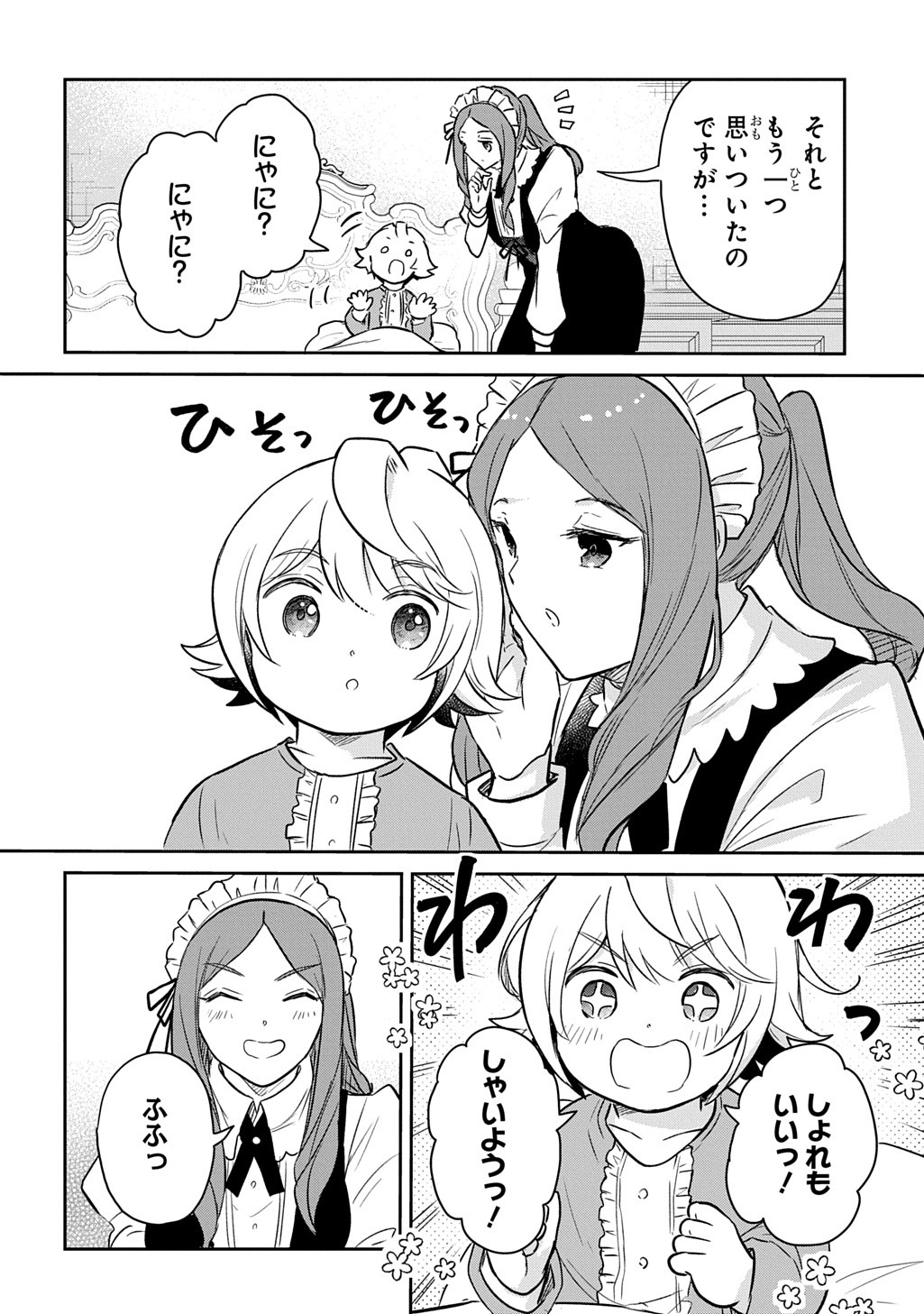 TENSEI YOUJO WA AKIRAMENAI - raw - Chapter 54 - https://jpdd.ccdd.to/JPDD/tenseiyoujowaakiramenai/540000/1wgpqmfgkeb.jpg
