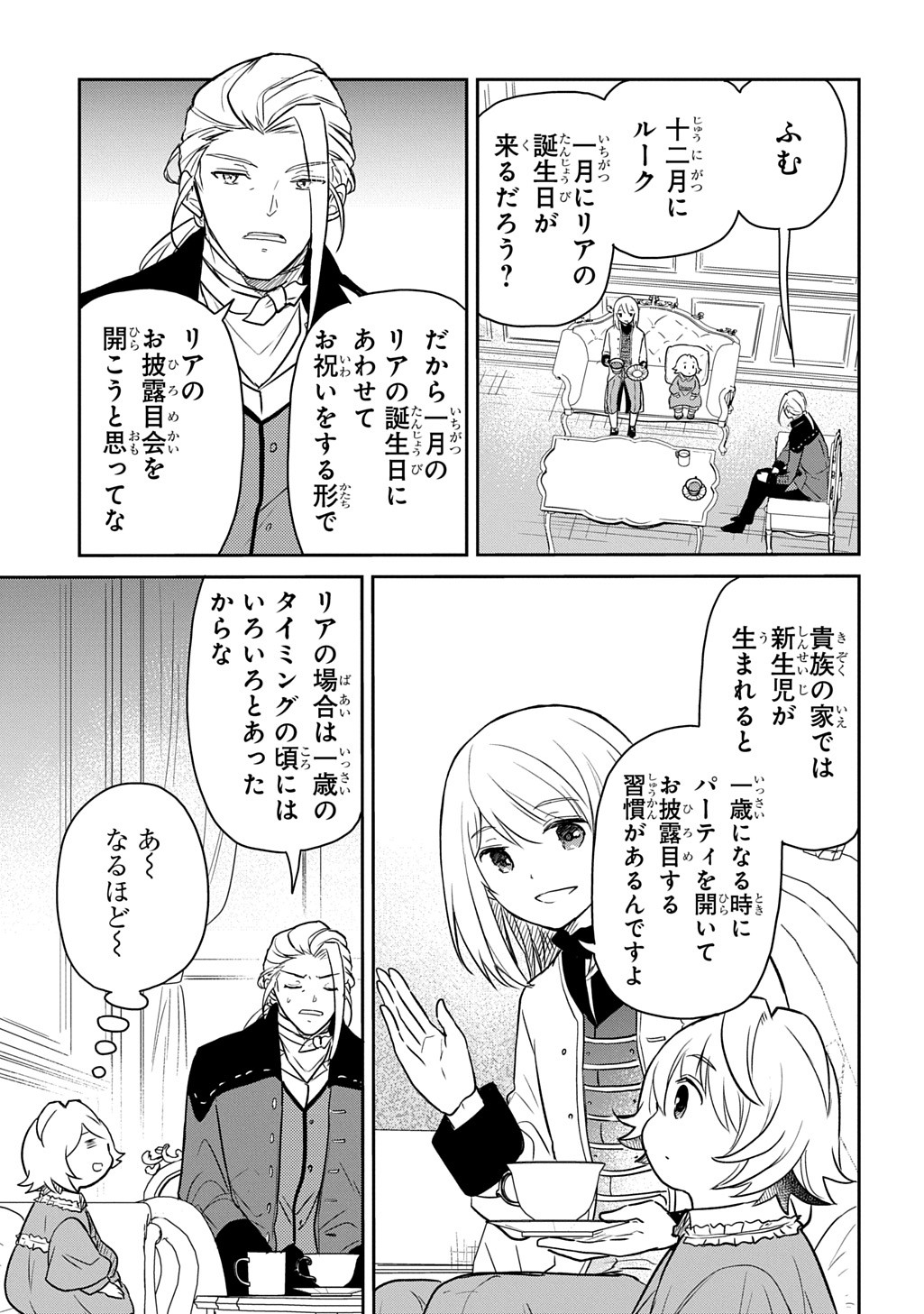 TENSEI YOUJO WA AKIRAMENAI - raw - Chapter 54 - https://jpdd.ccdd.to/JPDD/tenseiyoujowaakiramenai/540000/4ed4t4zdule.jpg