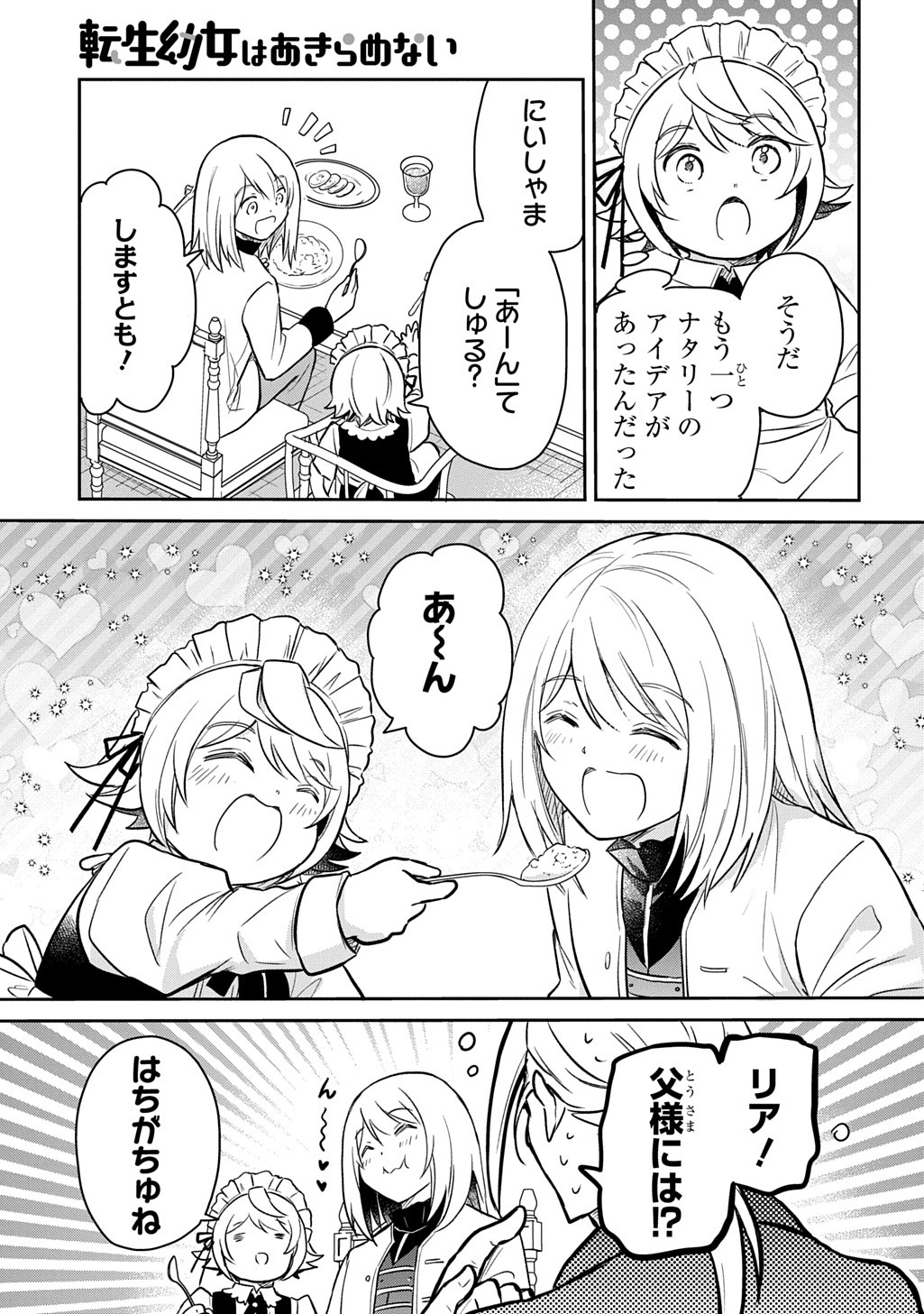 TENSEI YOUJO WA AKIRAMENAI - raw - Chapter 54 - https://jpdd.ccdd.to/JPDD/tenseiyoujowaakiramenai/540000/4suzxkrp5k0.jpg