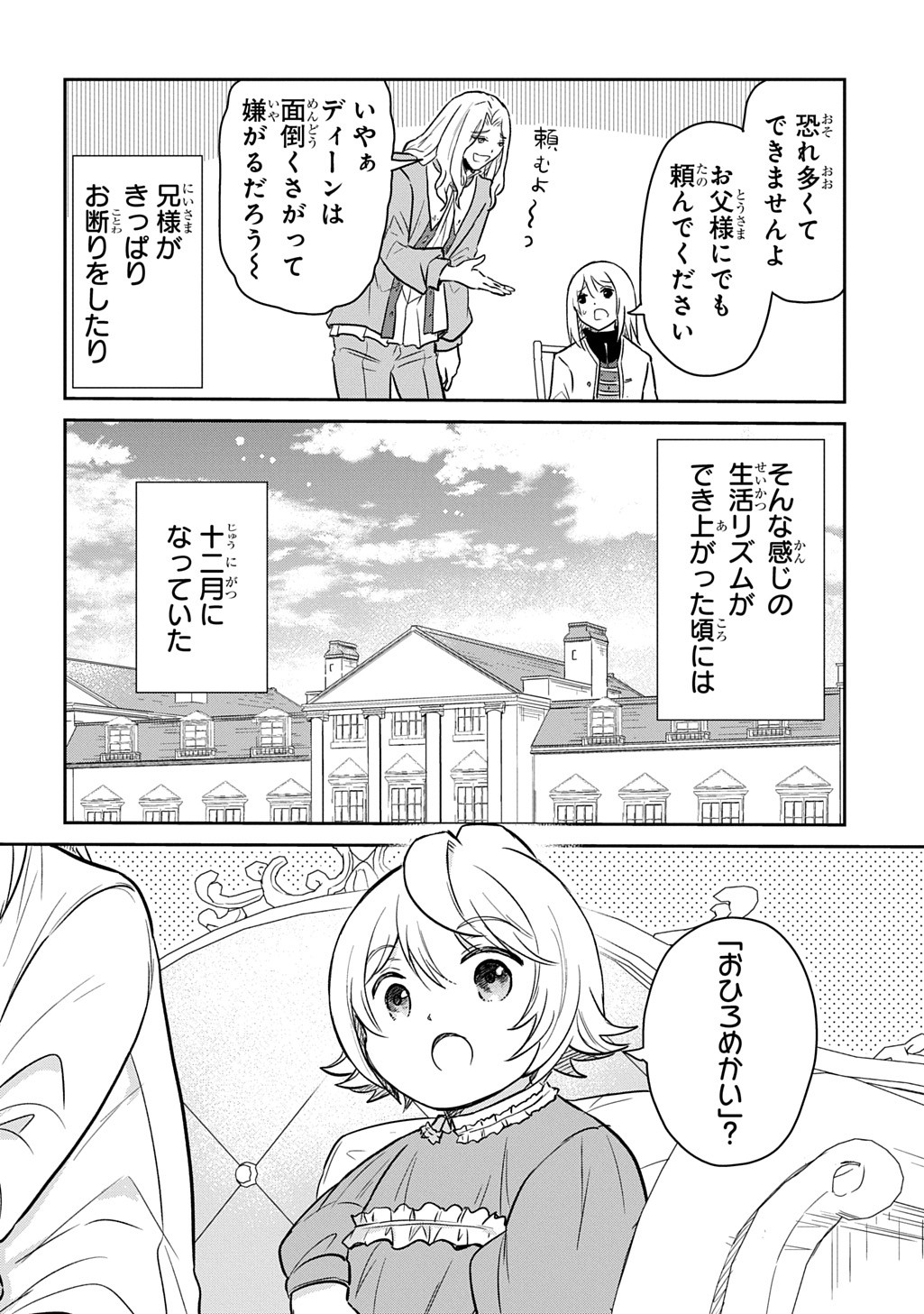 TENSEI YOUJO WA AKIRAMENAI - raw - Chapter 54 - https://jpdd.ccdd.to/JPDD/tenseiyoujowaakiramenai/540000/aqw2wlfoak3.jpg