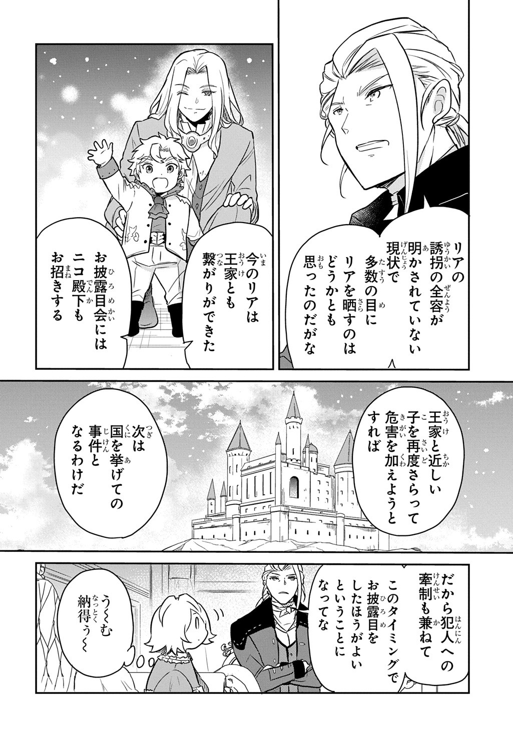 TENSEI YOUJO WA AKIRAMENAI - raw - Chapter 54 - https://jpdd.ccdd.to/JPDD/tenseiyoujowaakiramenai/540000/fs3pd4mdmyk.jpg