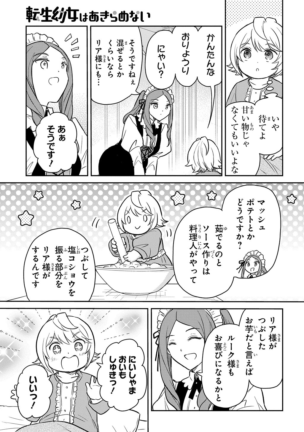 TENSEI YOUJO WA AKIRAMENAI - raw - Chapter 54 - https://jpdd.ccdd.to/JPDD/tenseiyoujowaakiramenai/540000/gls4vmpncw2.jpg