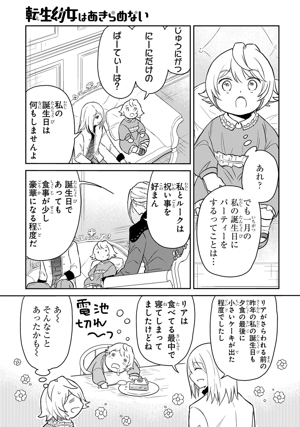 TENSEI YOUJO WA AKIRAMENAI - raw - Chapter 54 - https://jpdd.ccdd.to/JPDD/tenseiyoujowaakiramenai/540000/gql3llaqekc.jpg