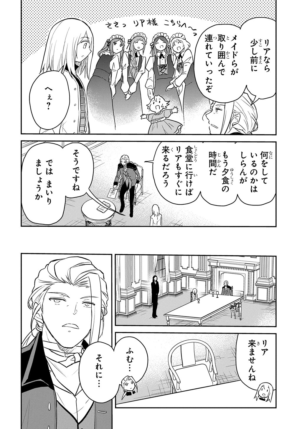 TENSEI YOUJO WA AKIRAMENAI - raw - Chapter 54 - https://jpdd.ccdd.to/JPDD/tenseiyoujowaakiramenai/540000/ij1zwb0a2vb.jpg