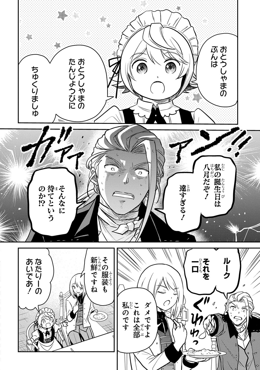 TENSEI YOUJO WA AKIRAMENAI - raw - Chapter 54 - https://jpdd.ccdd.to/JPDD/tenseiyoujowaakiramenai/540000/j0woko0imi4.jpg